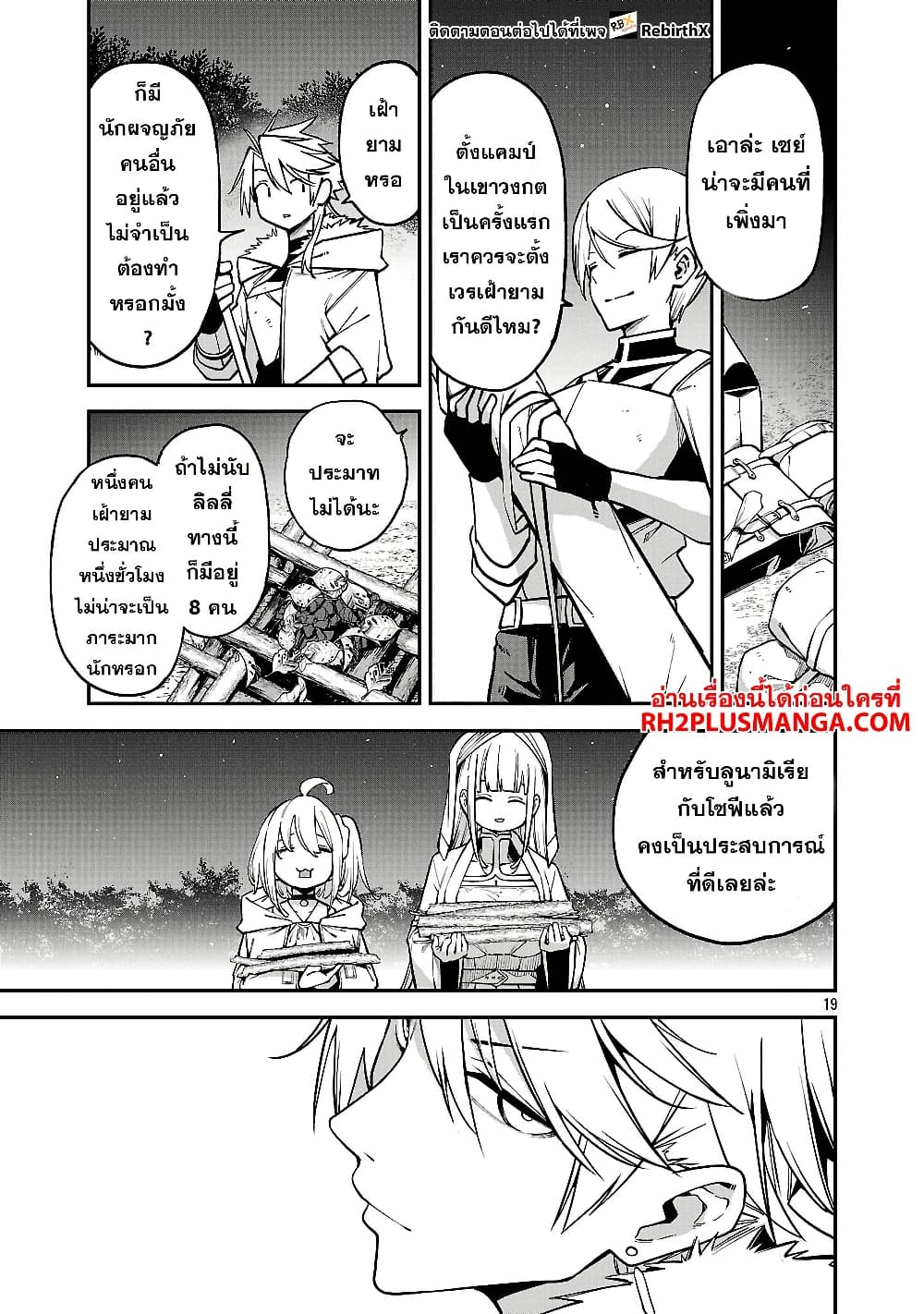Tensei ni Hakobi Jin mo Isekai Kouryakuhou page 7