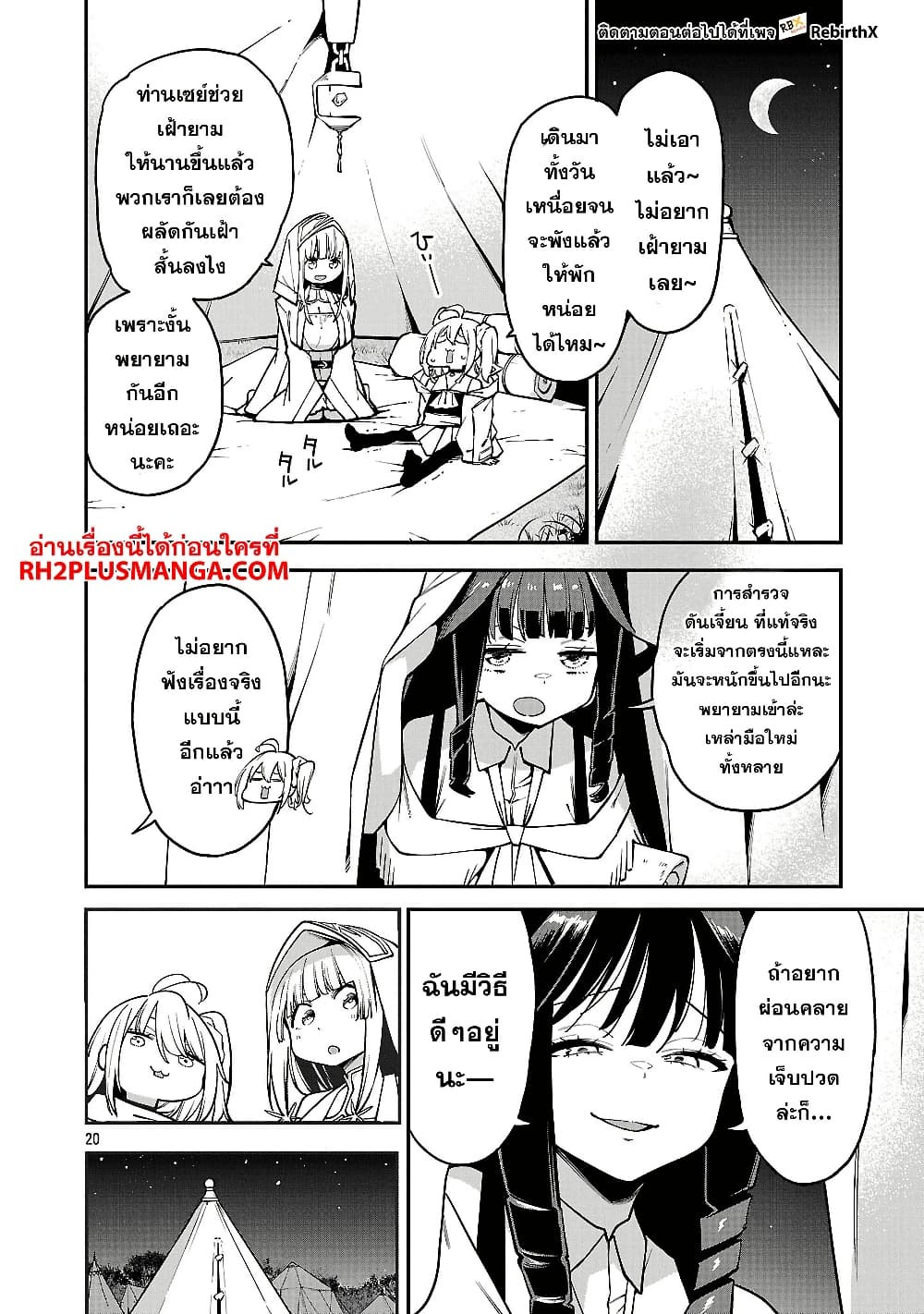Tensei ni Hakobi Jin mo Isekai Kouryakuhou page 8