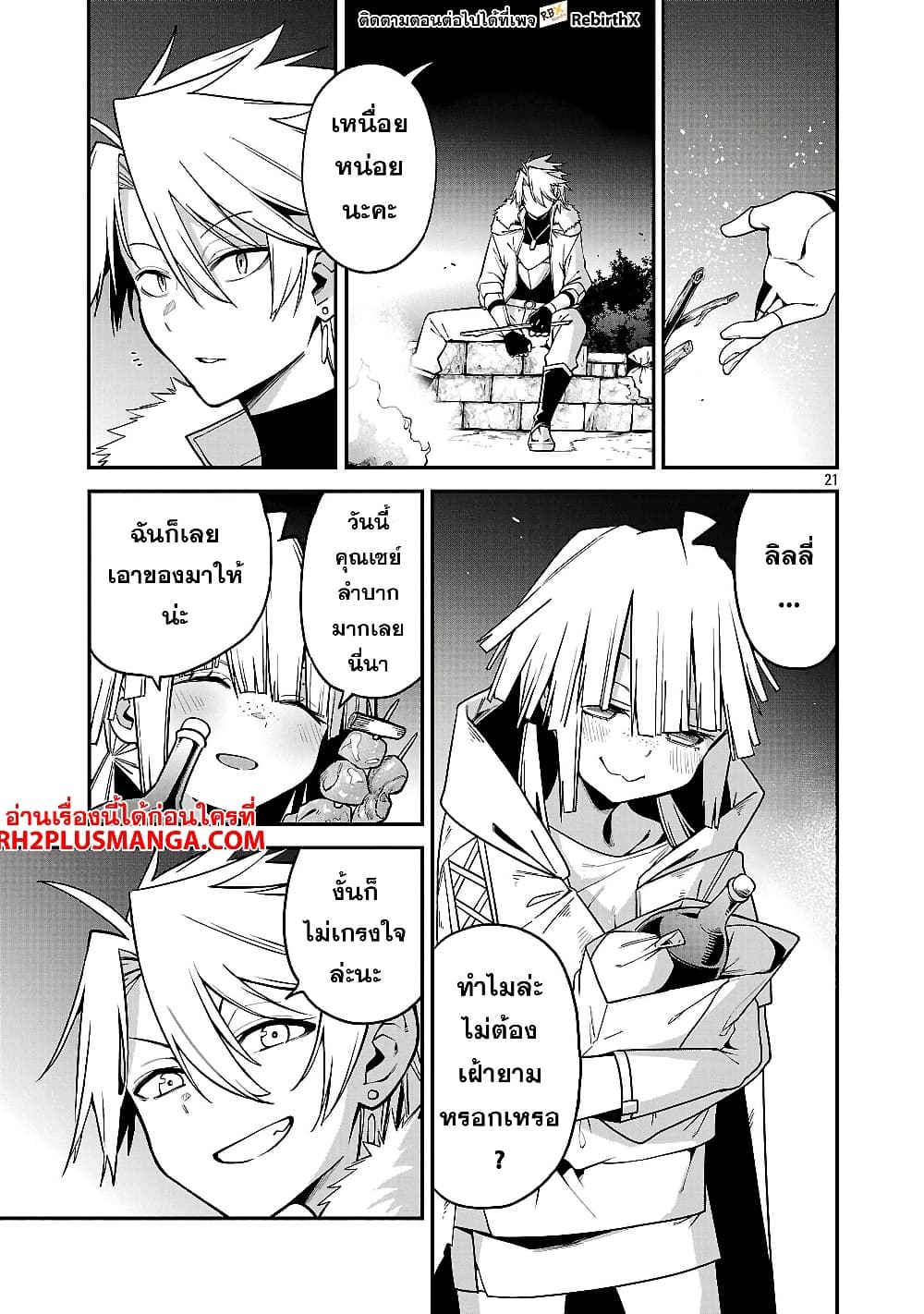 Tensei ni Hakobi Jin mo Isekai Kouryakuhou page 9