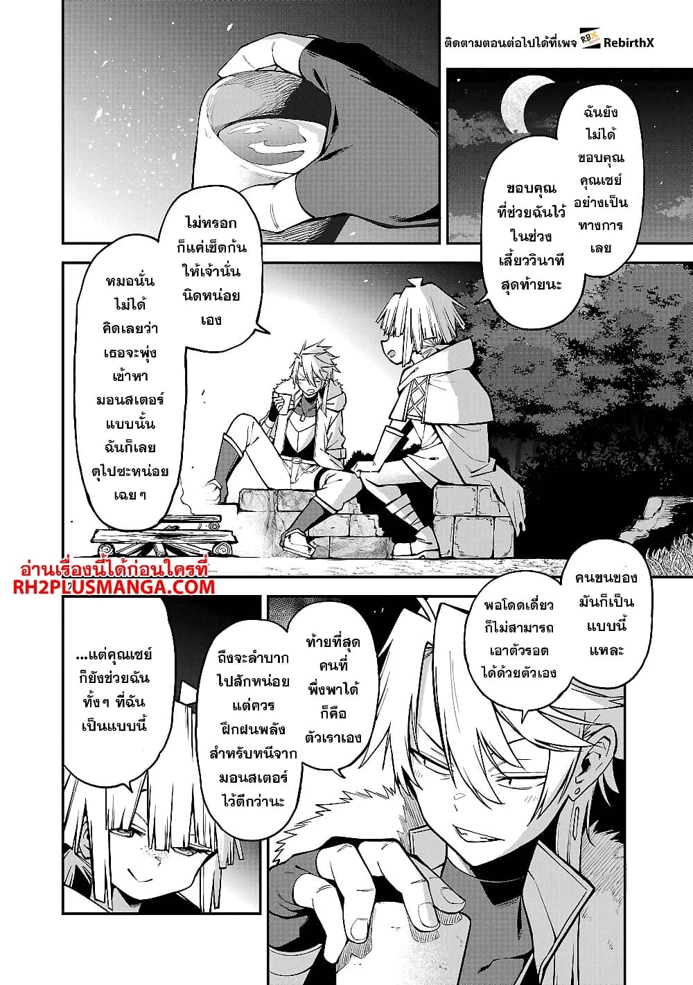 Tensei ni Hakobi Jin mo Isekai Kouryakuhou page 10
