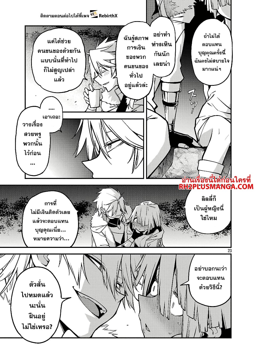 Tensei ni Hakobi Jin mo Isekai Kouryakuhou page 11