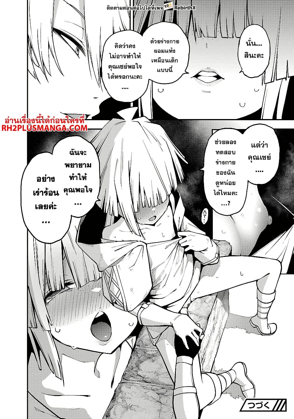 Tensei ni Hakobi Jin mo Isekai Kouryakuhou page 12