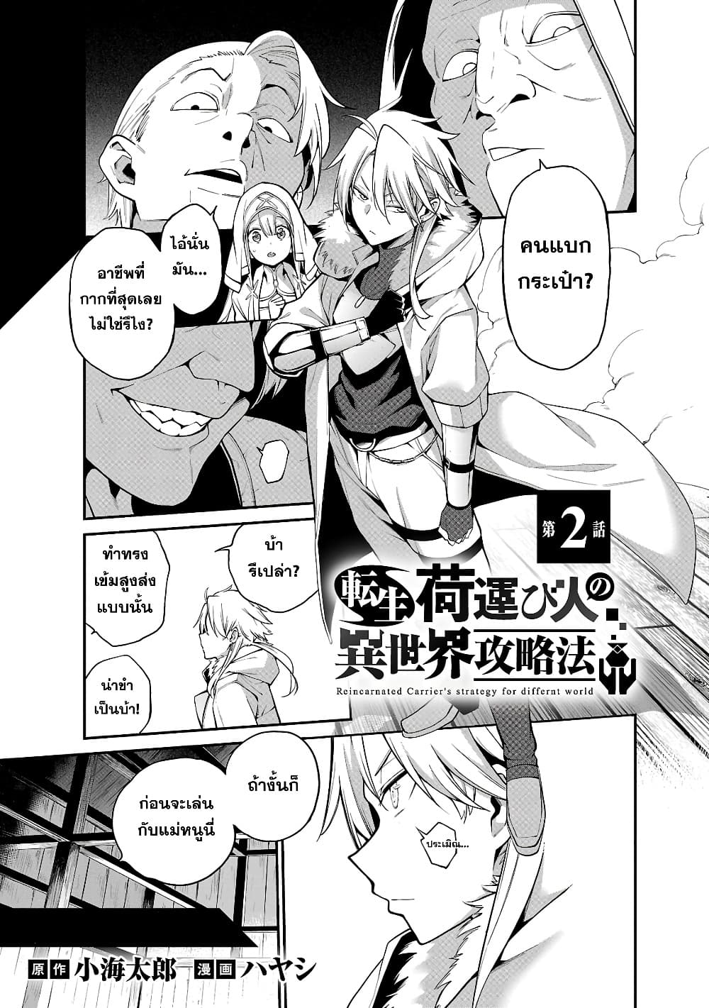 Tensei ni Hakobi Jin mo Isekai Kouryakuhou page 1