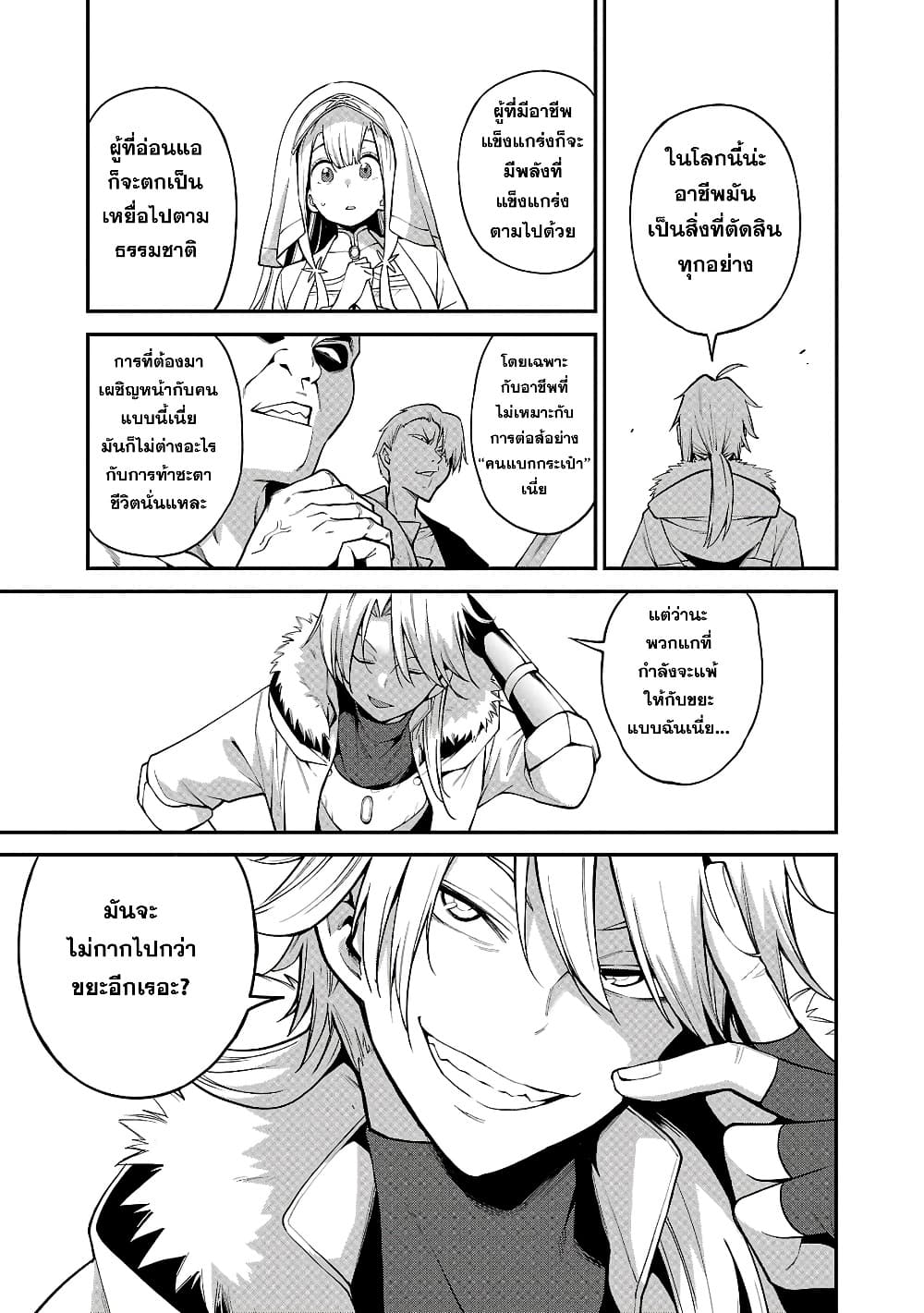 Tensei ni Hakobi Jin mo Isekai Kouryakuhou page 3