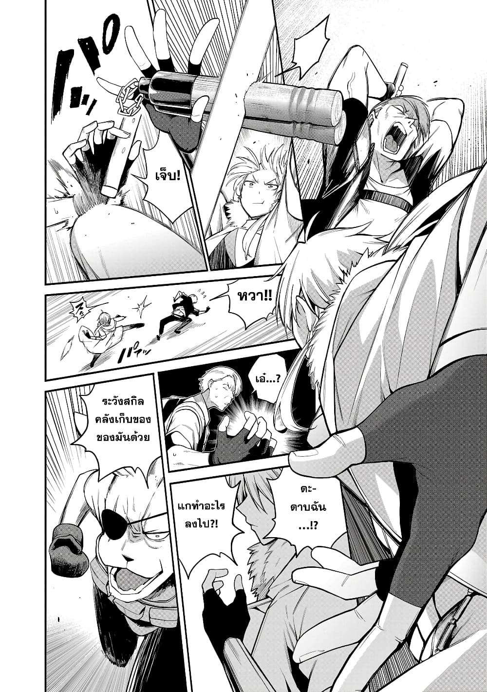 Tensei ni Hakobi Jin mo Isekai Kouryakuhou page 4