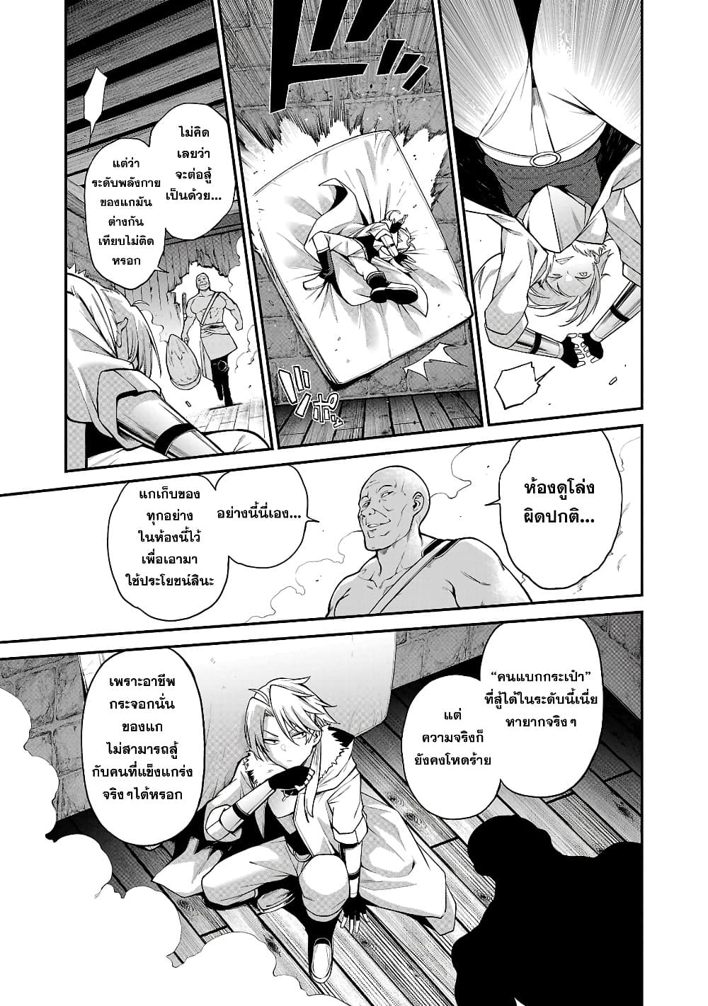 Tensei ni Hakobi Jin mo Isekai Kouryakuhou page 9