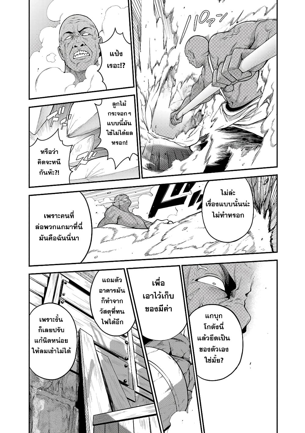 Tensei ni Hakobi Jin mo Isekai Kouryakuhou page 11