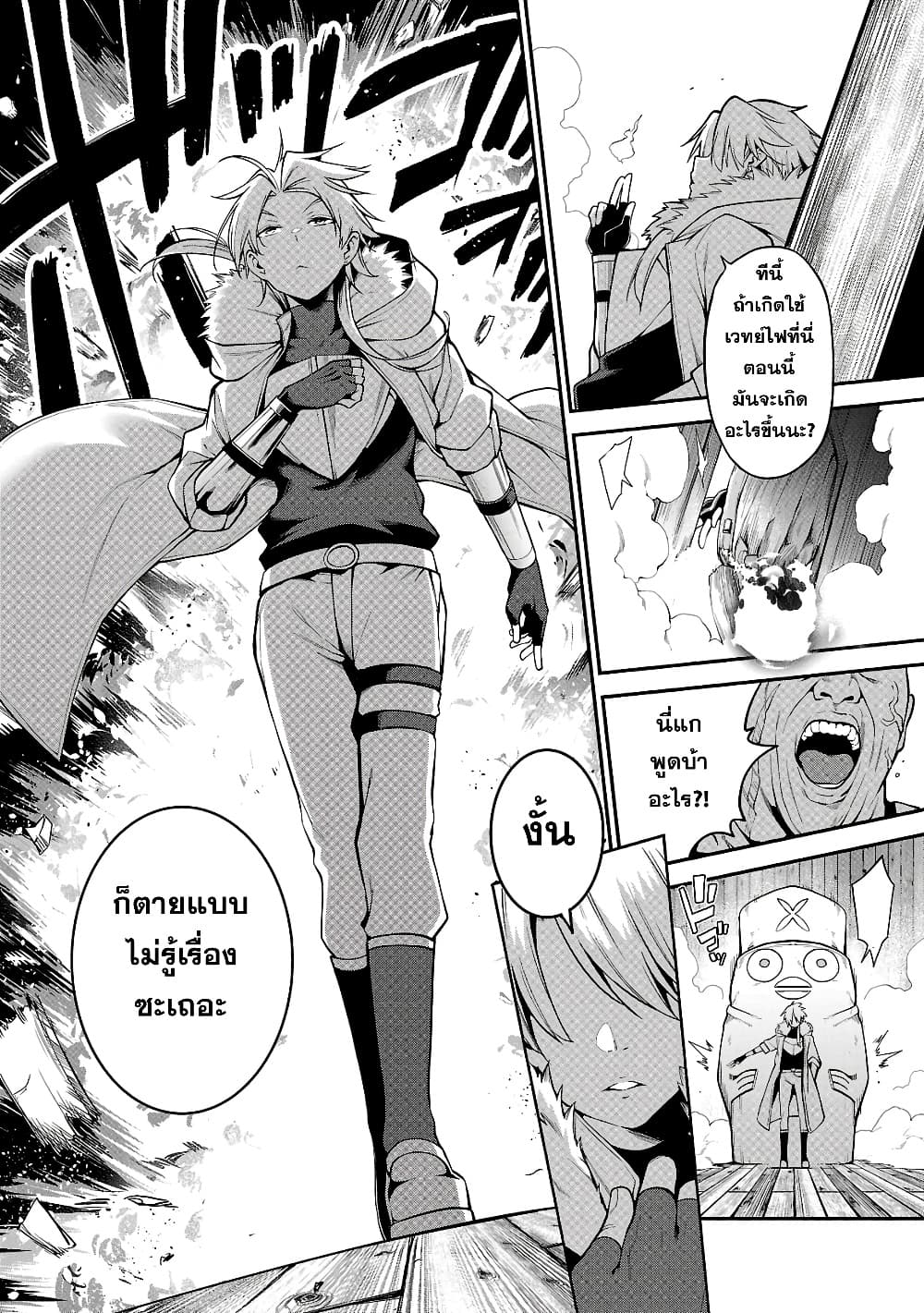 Tensei ni Hakobi Jin mo Isekai Kouryakuhou page 12
