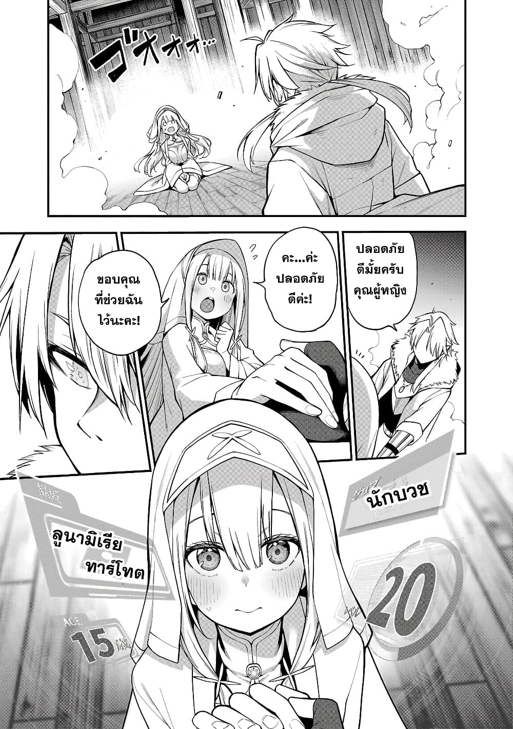Tensei ni Hakobi Jin mo Isekai Kouryakuhou page 13