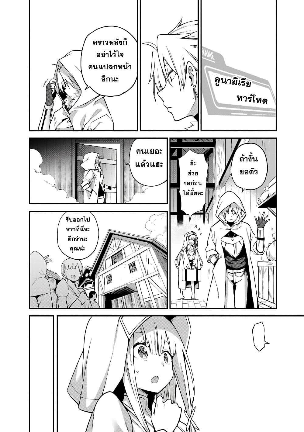 Tensei ni Hakobi Jin mo Isekai Kouryakuhou page 14