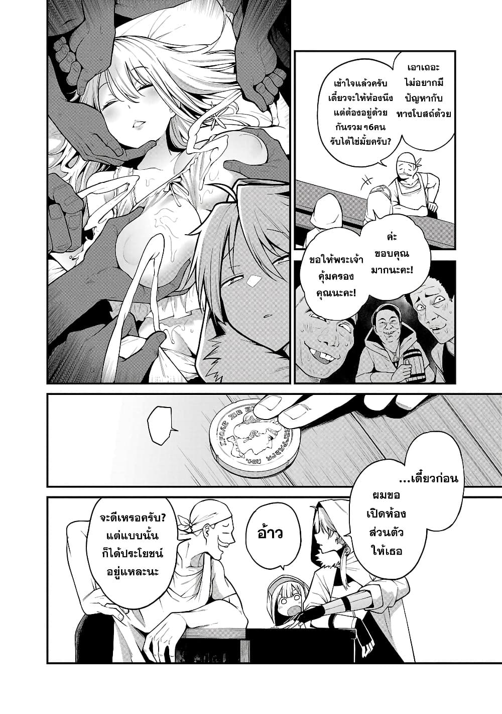 Tensei ni Hakobi Jin mo Isekai Kouryakuhou page 18