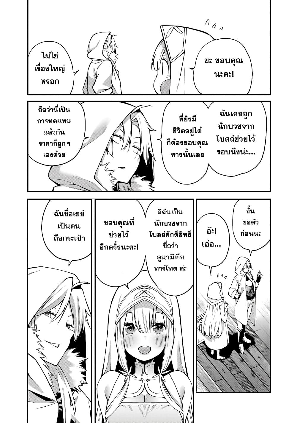 Tensei ni Hakobi Jin mo Isekai Kouryakuhou page 19
