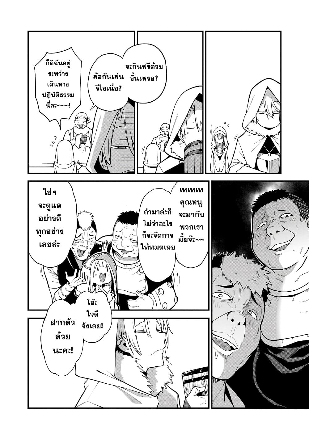 Tensei ni Hakobi Jin mo Isekai Kouryakuhou page 20