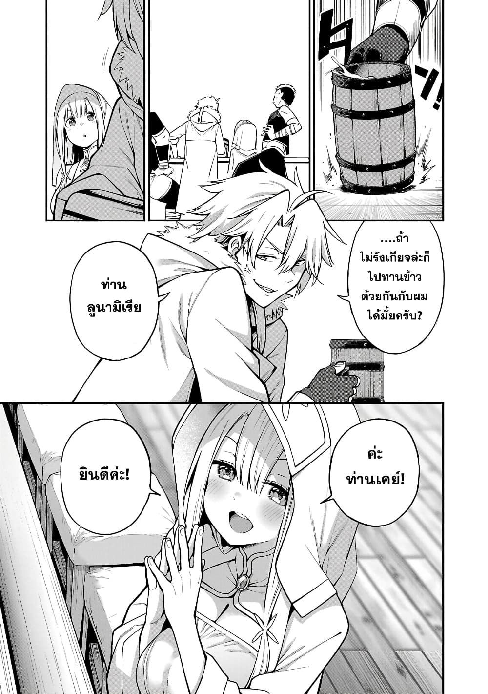 Tensei ni Hakobi Jin mo Isekai Kouryakuhou page 21