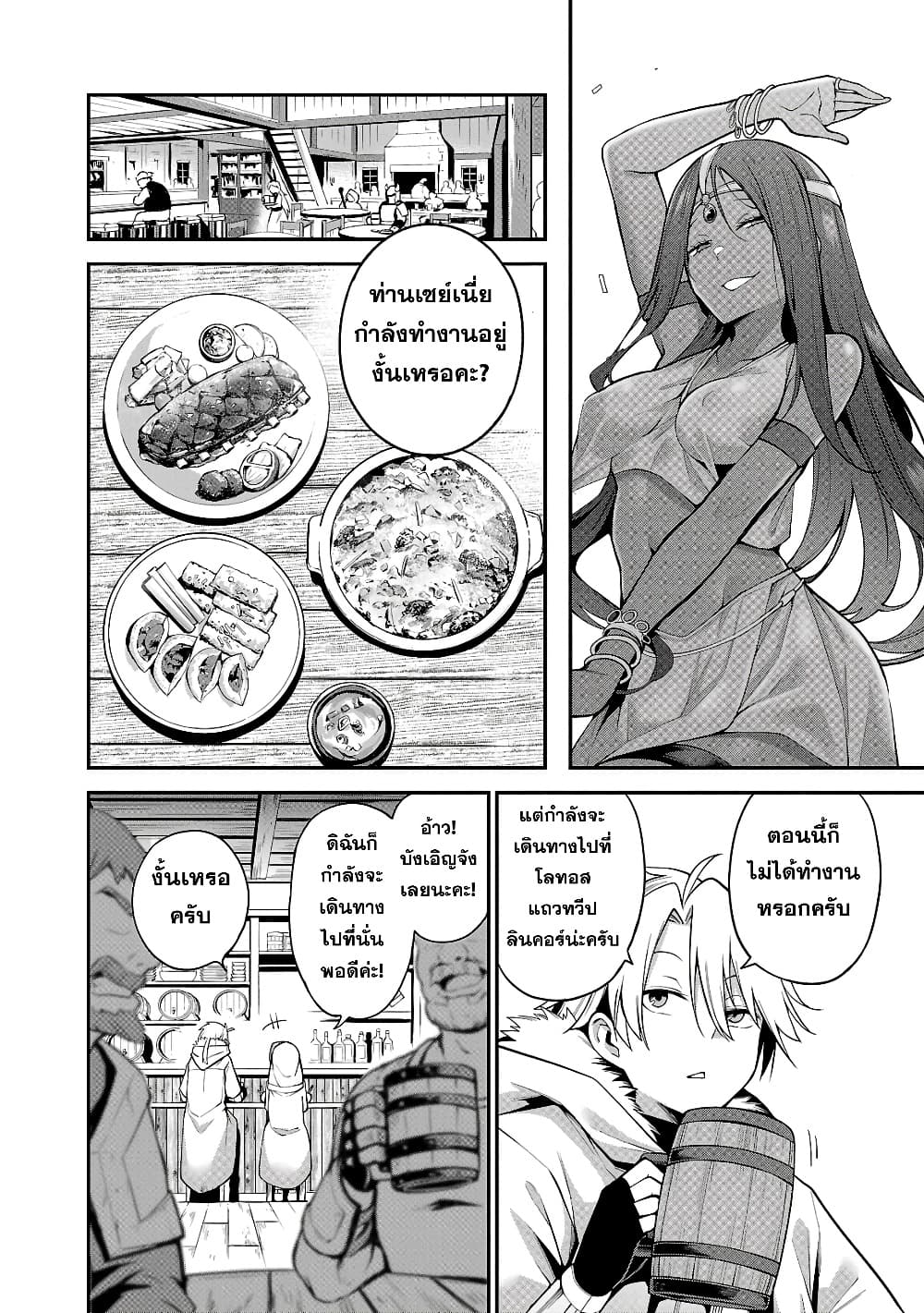 Tensei ni Hakobi Jin mo Isekai Kouryakuhou page 22