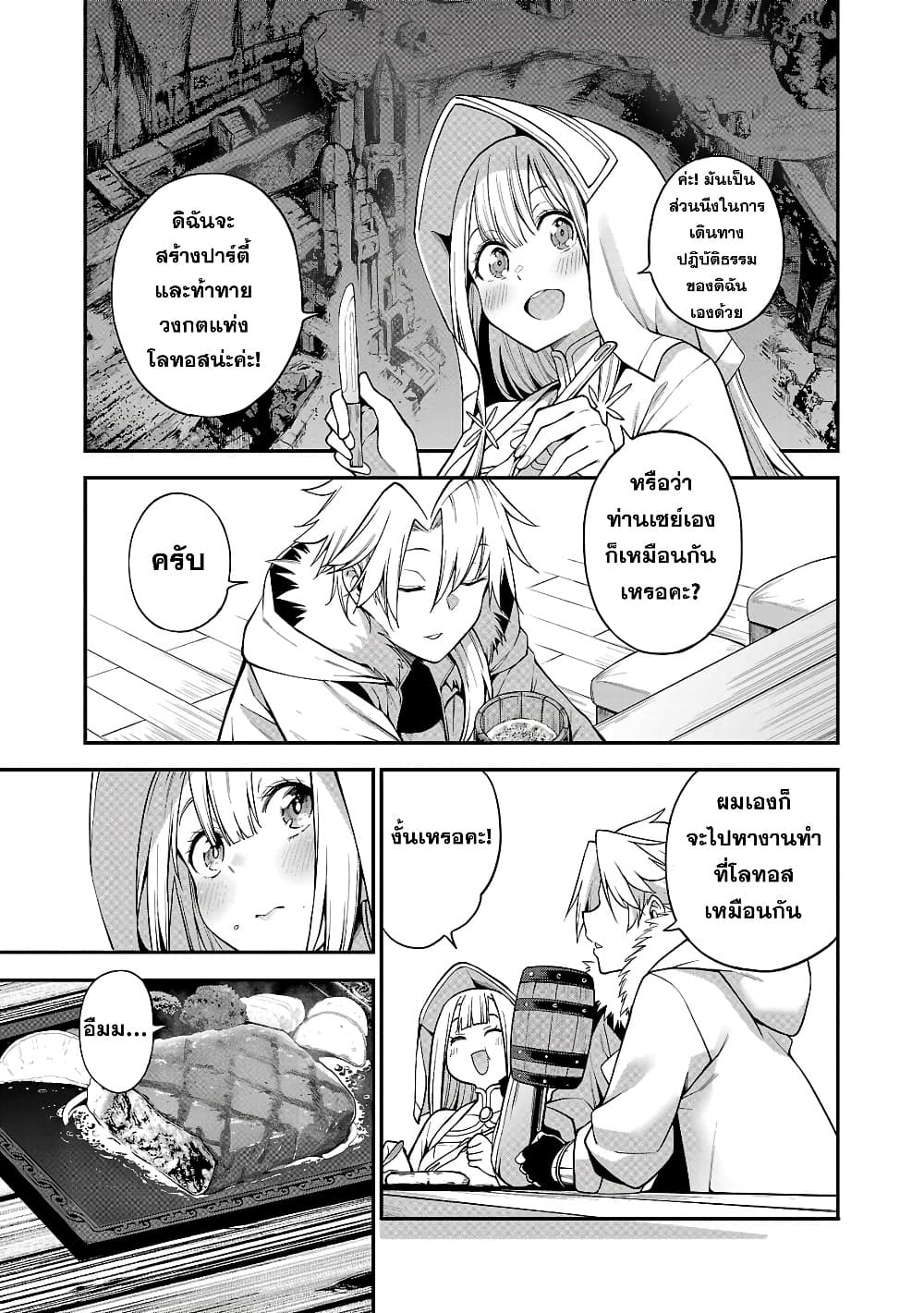 Tensei ni Hakobi Jin mo Isekai Kouryakuhou page 23