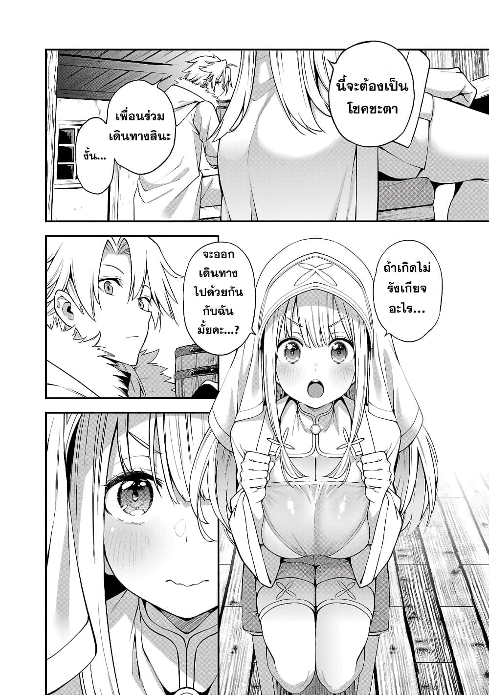 Tensei ni Hakobi Jin mo Isekai Kouryakuhou page 24