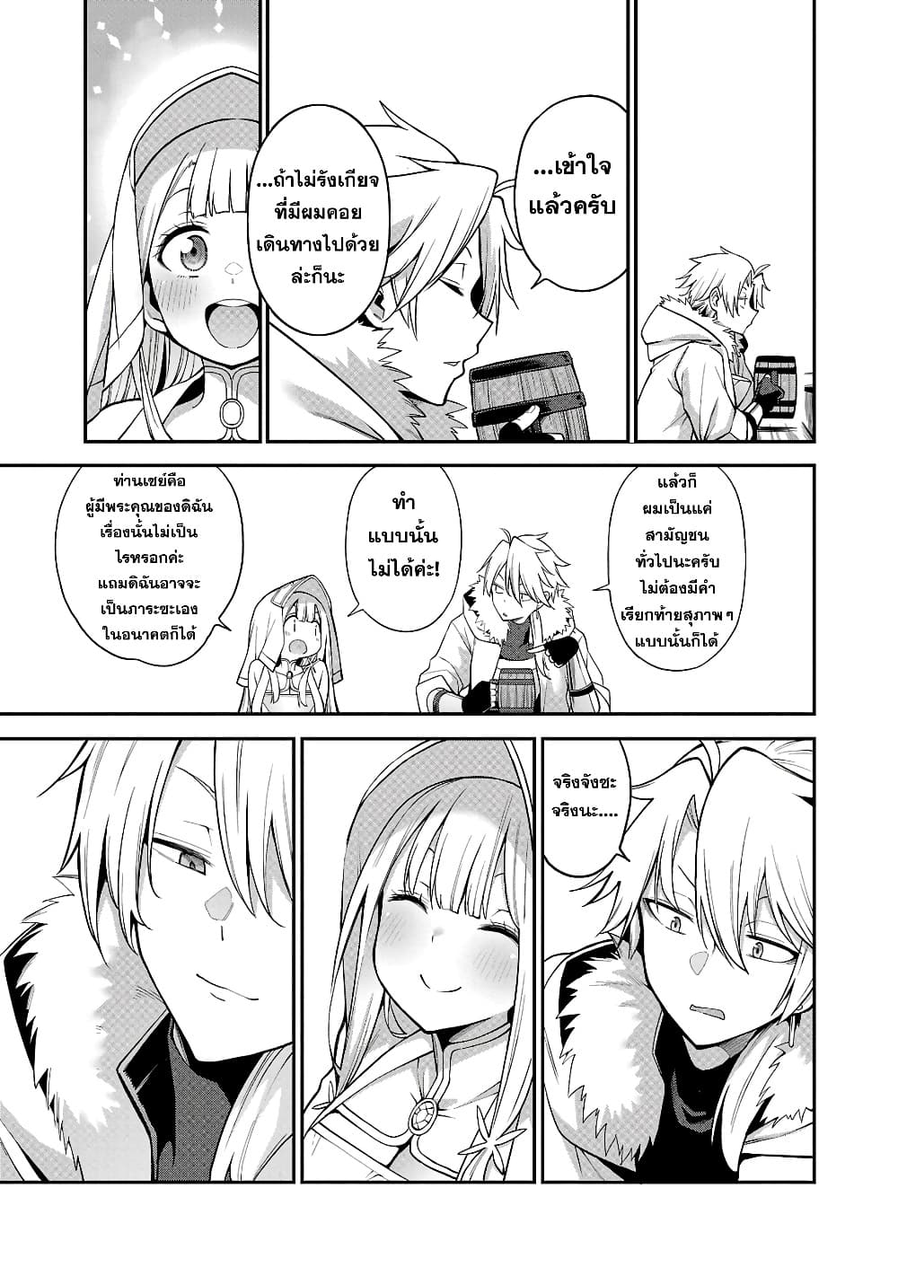 Tensei ni Hakobi Jin mo Isekai Kouryakuhou page 25