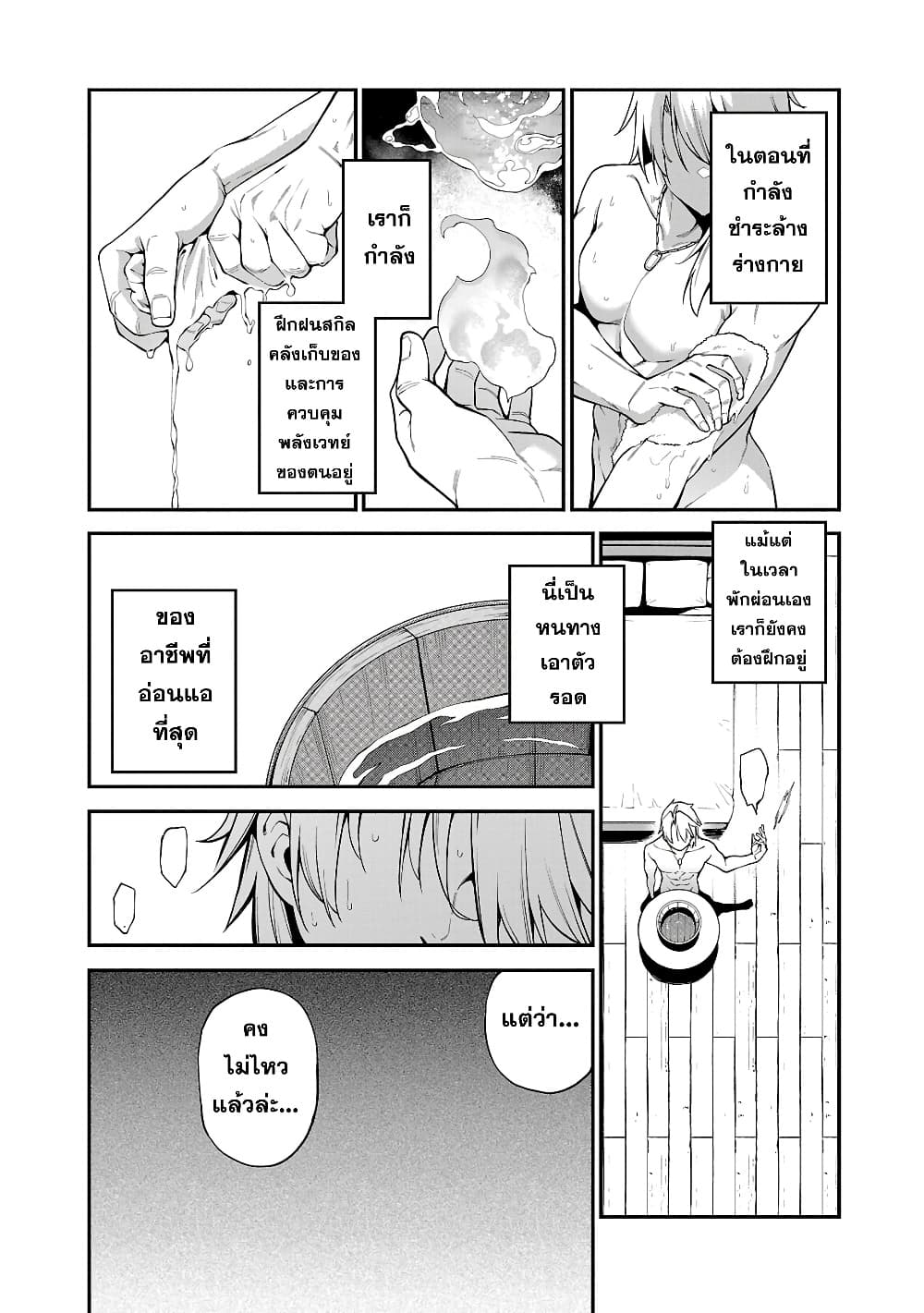 Tensei ni Hakobi Jin mo Isekai Kouryakuhou page 28