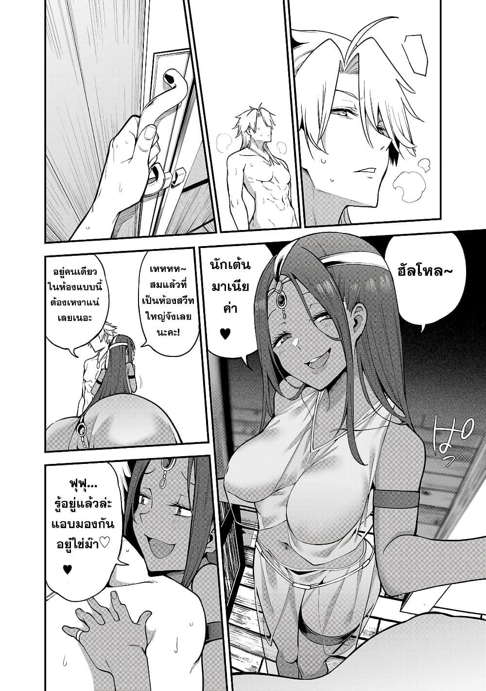Tensei ni Hakobi Jin mo Isekai Kouryakuhou page 30