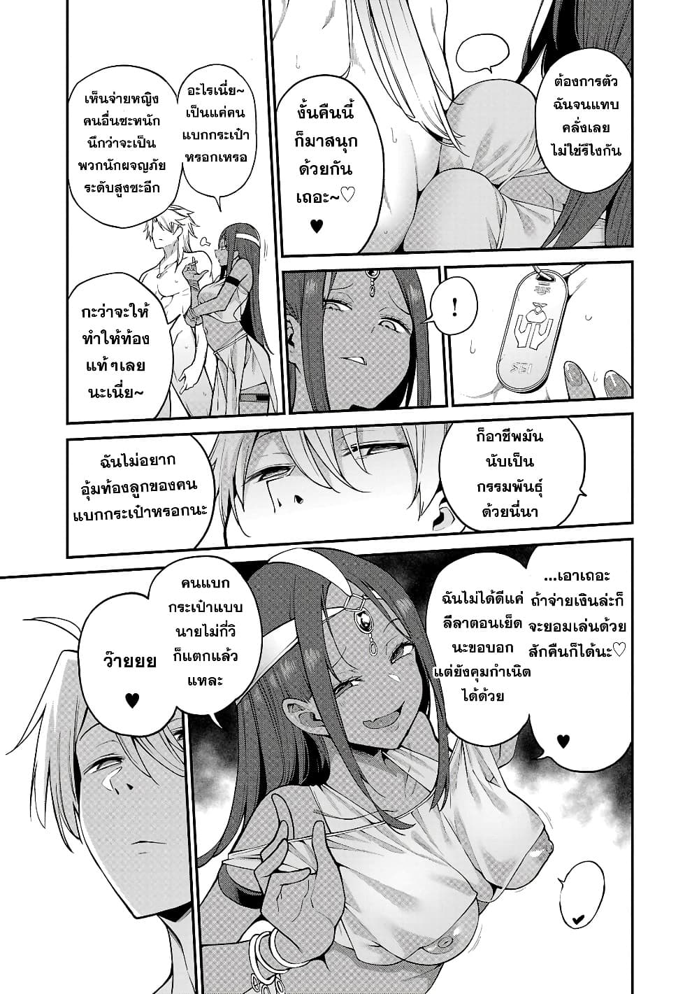 Tensei ni Hakobi Jin mo Isekai Kouryakuhou page 31