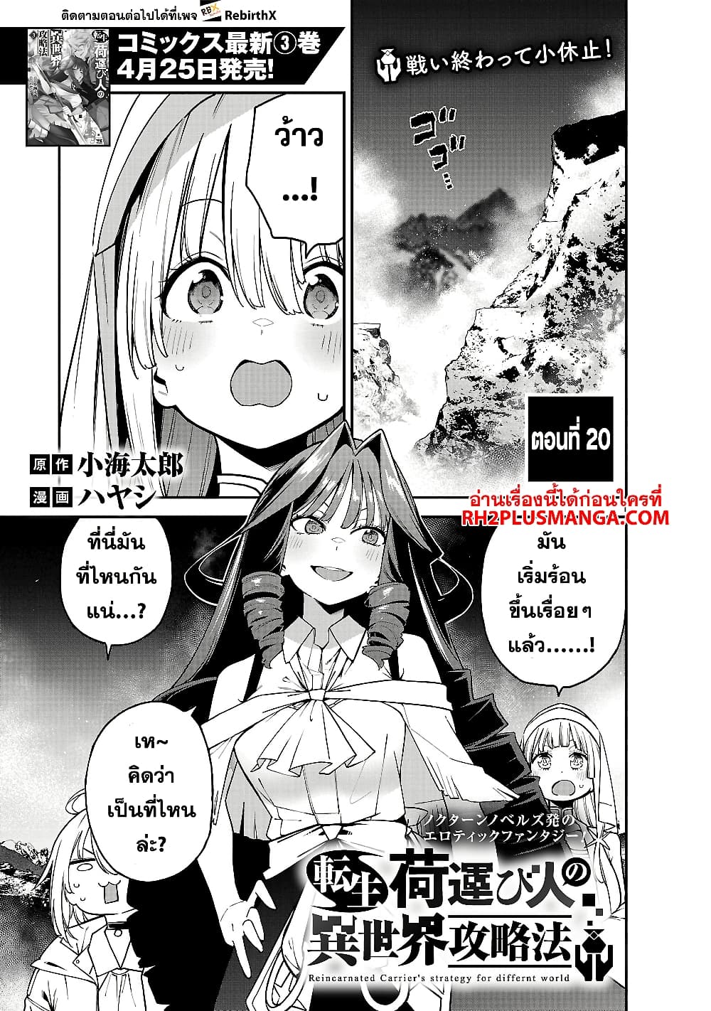 Tensei ni Hakobi Jin mo Isekai Kouryakuhou page 1