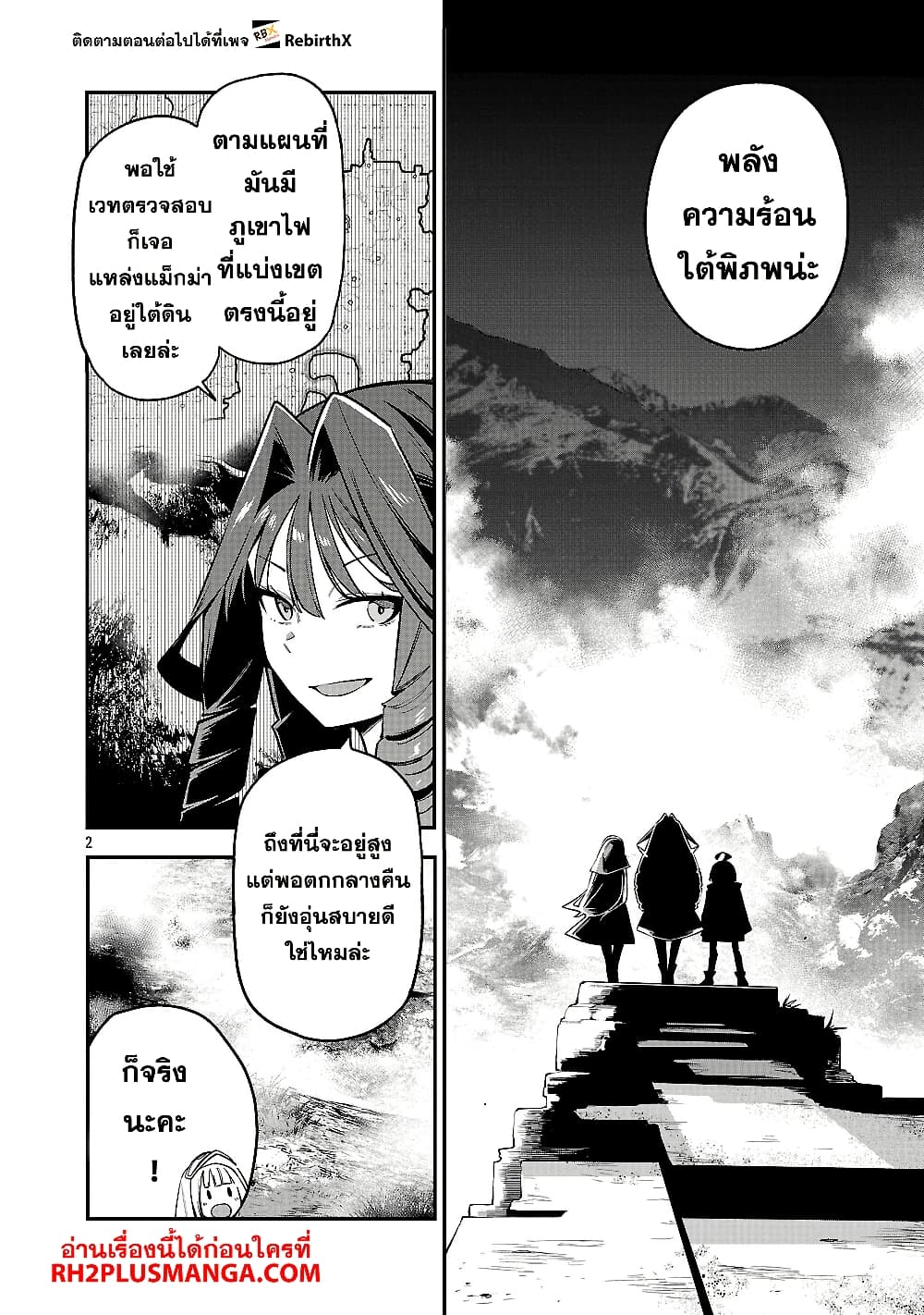 Tensei ni Hakobi Jin mo Isekai Kouryakuhou page 2
