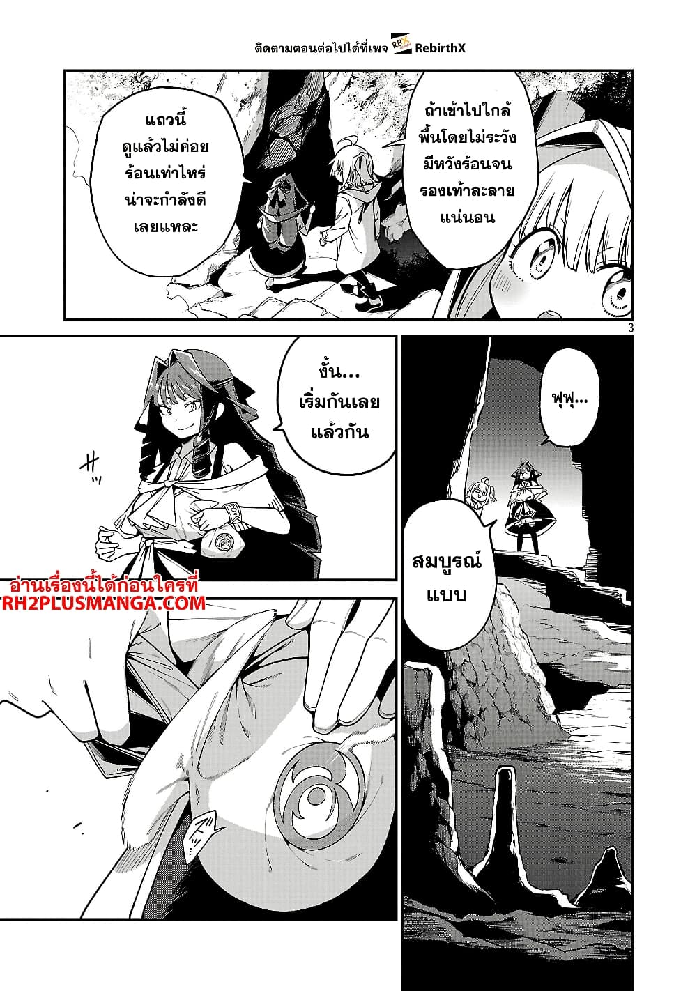 Tensei ni Hakobi Jin mo Isekai Kouryakuhou page 3