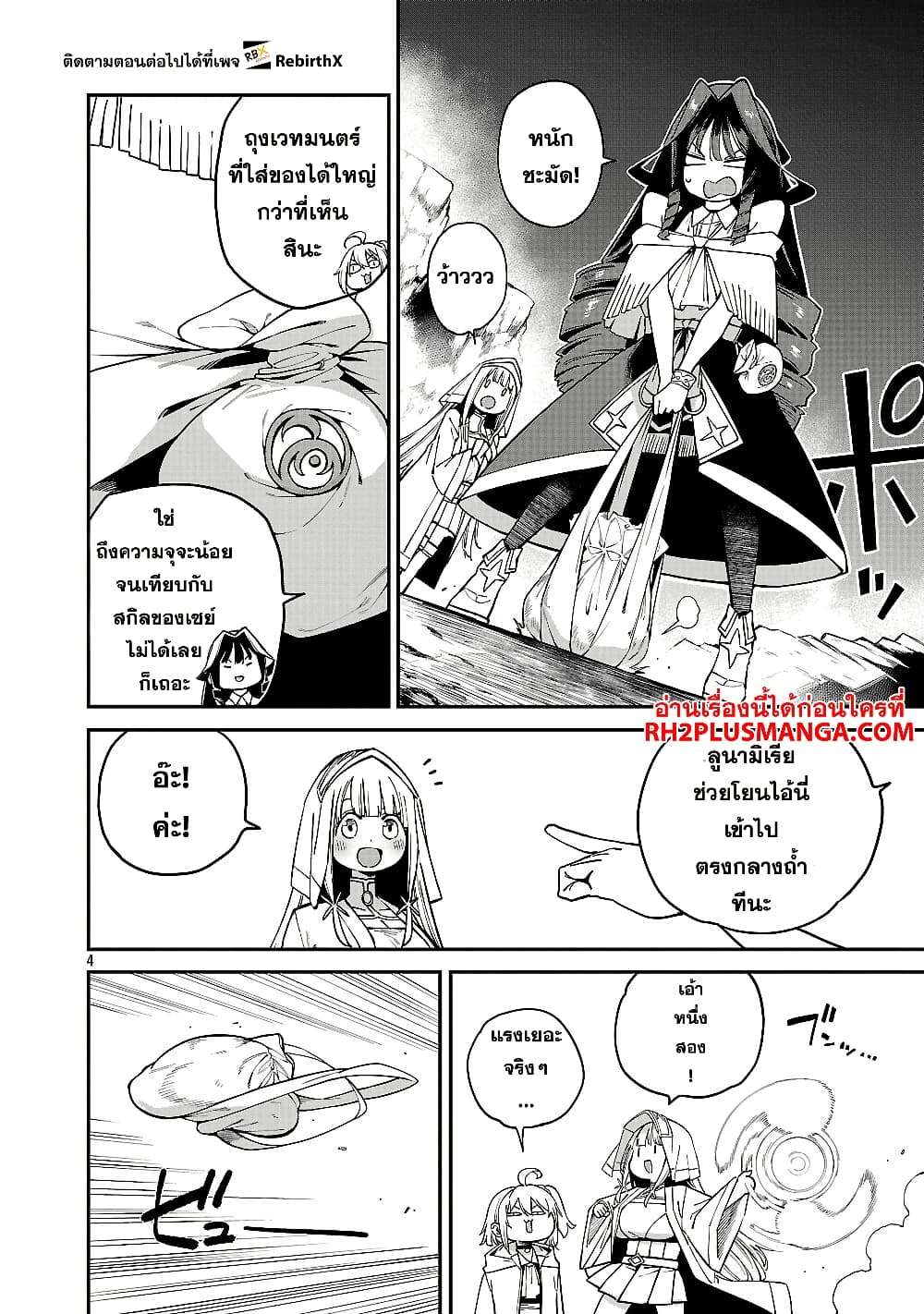Tensei ni Hakobi Jin mo Isekai Kouryakuhou page 4
