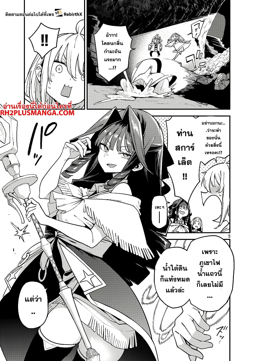 Tensei ni Hakobi Jin mo Isekai Kouryakuhou page 5