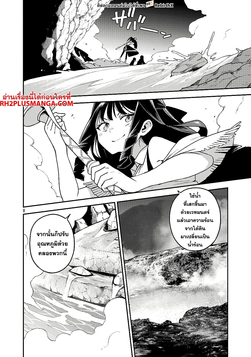Tensei ni Hakobi Jin mo Isekai Kouryakuhou page 8