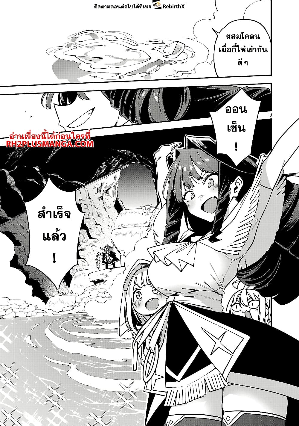 Tensei ni Hakobi Jin mo Isekai Kouryakuhou page 9