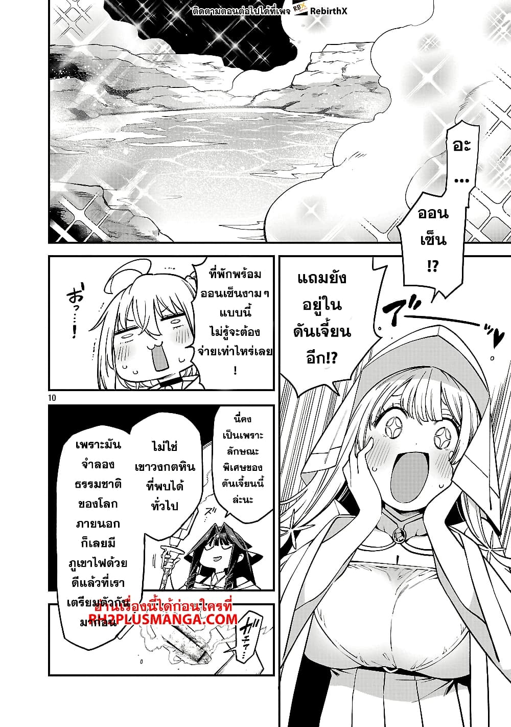 Tensei ni Hakobi Jin mo Isekai Kouryakuhou page 10