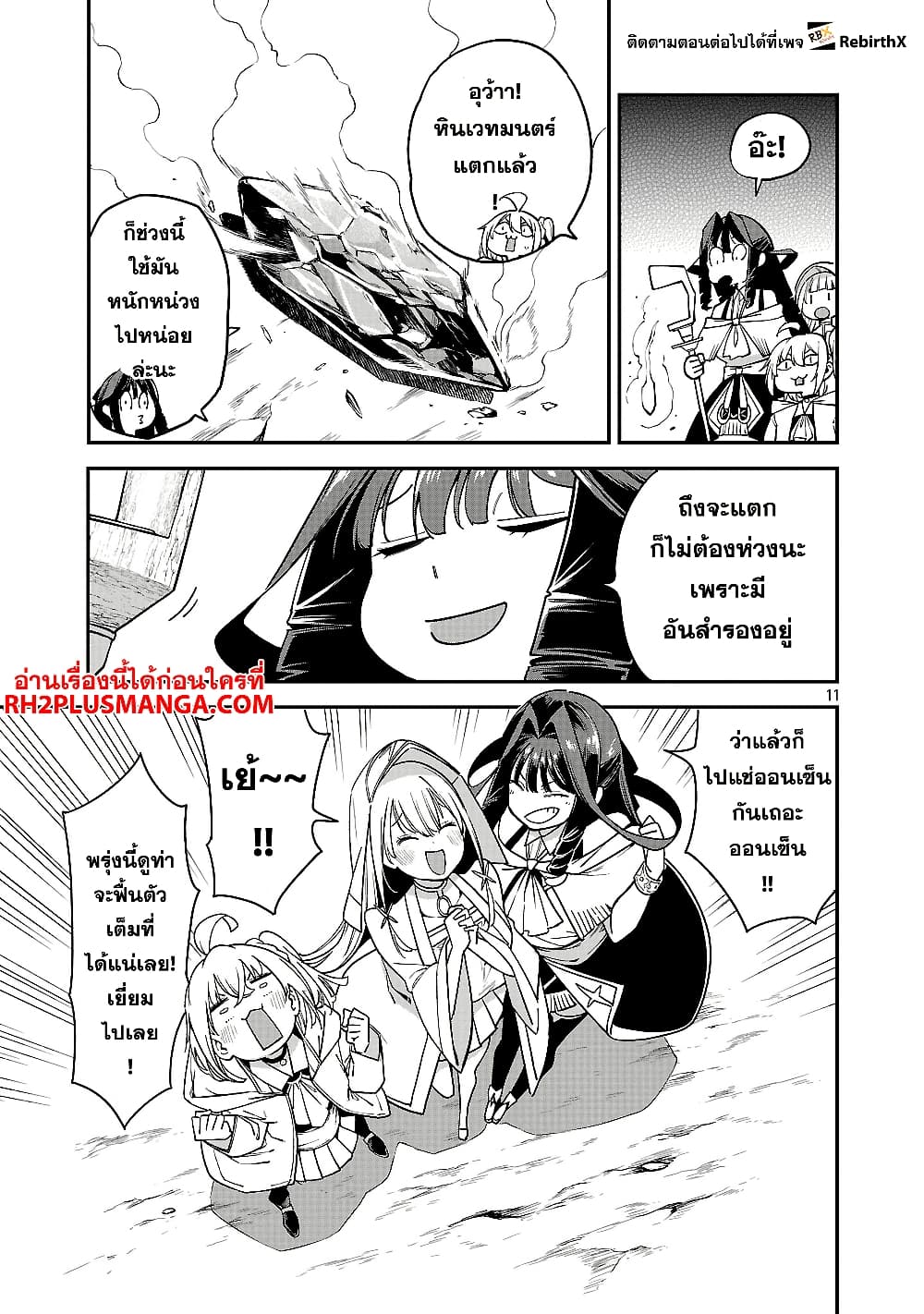 Tensei ni Hakobi Jin mo Isekai Kouryakuhou page 11