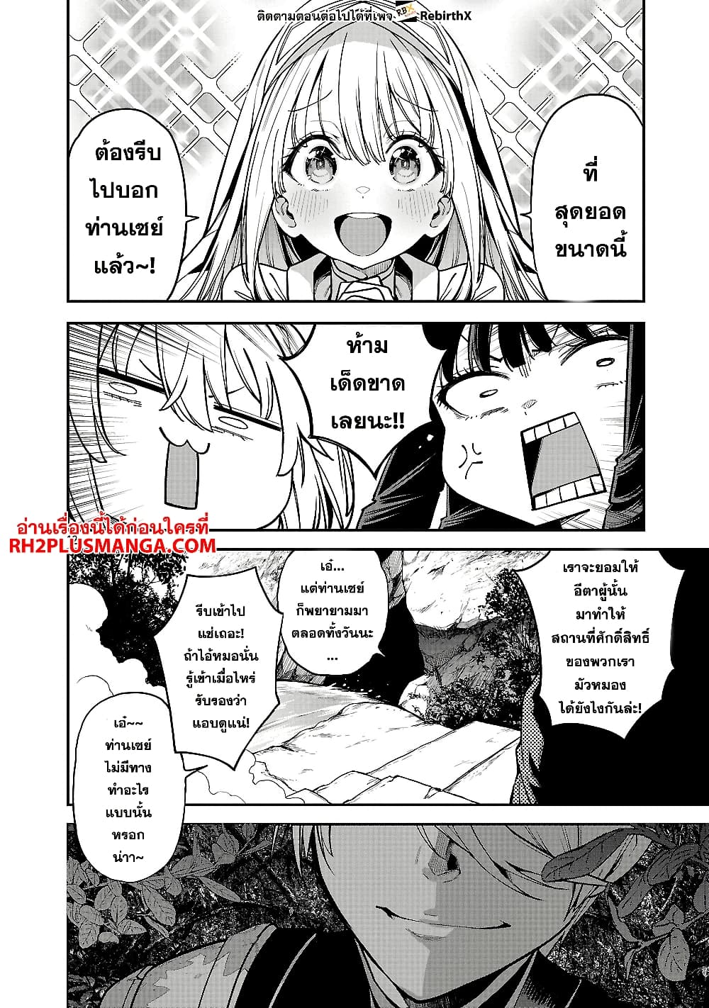 Tensei ni Hakobi Jin mo Isekai Kouryakuhou page 12