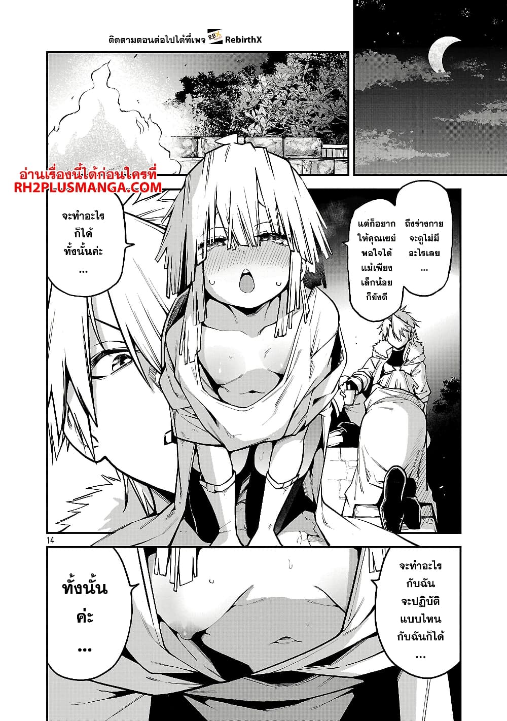 Tensei ni Hakobi Jin mo Isekai Kouryakuhou page 2