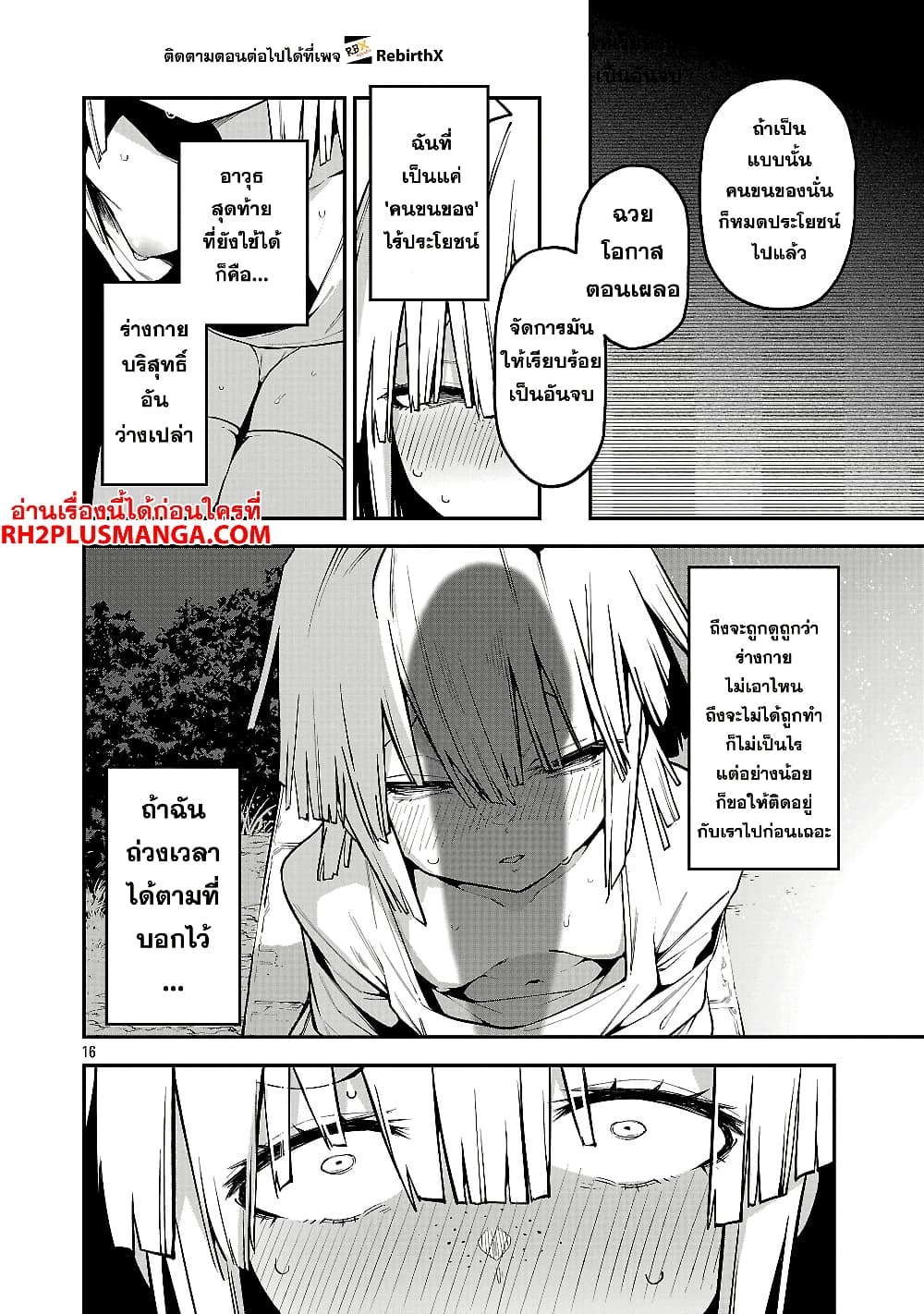 Tensei ni Hakobi Jin mo Isekai Kouryakuhou page 4