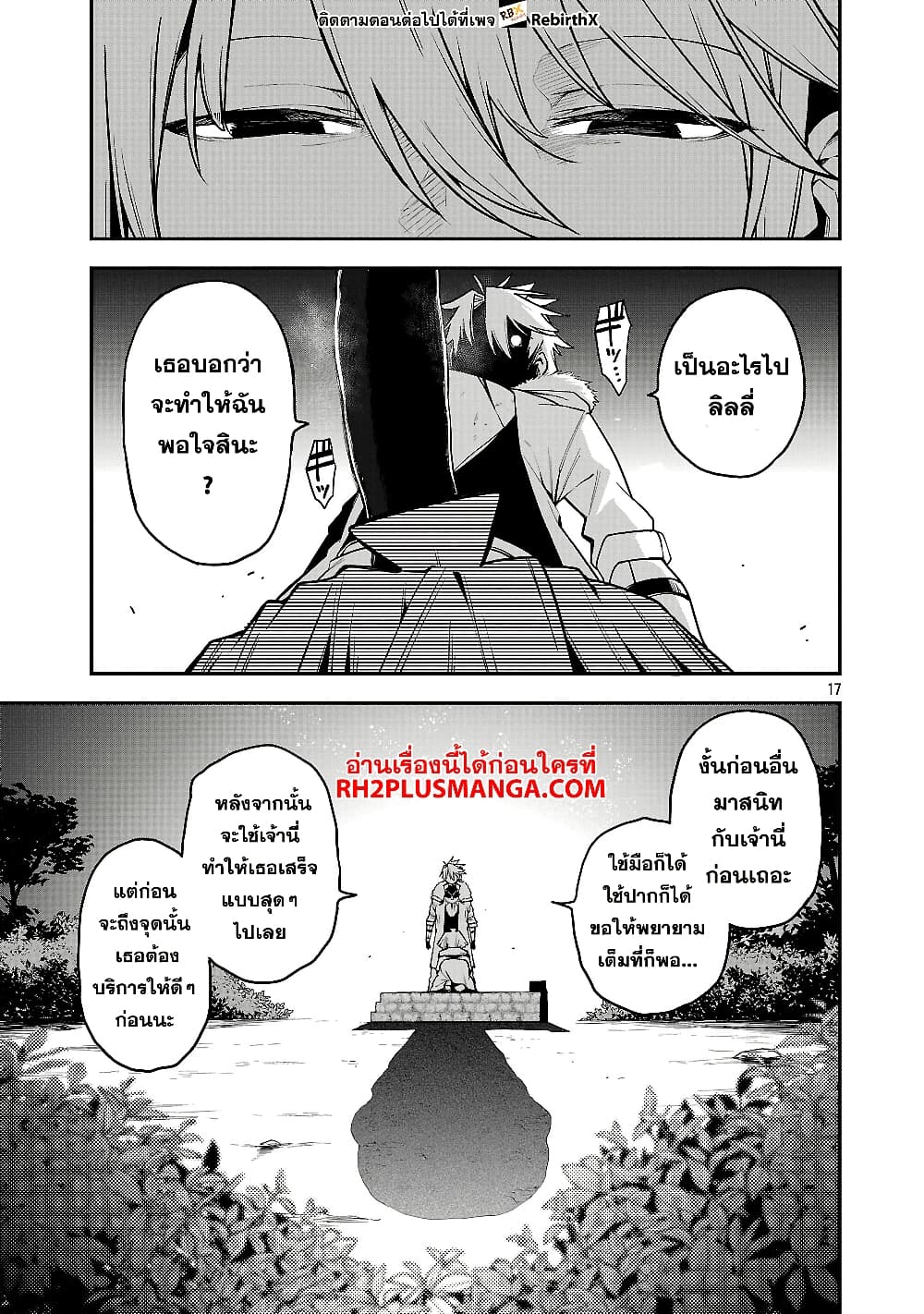Tensei ni Hakobi Jin mo Isekai Kouryakuhou page 5