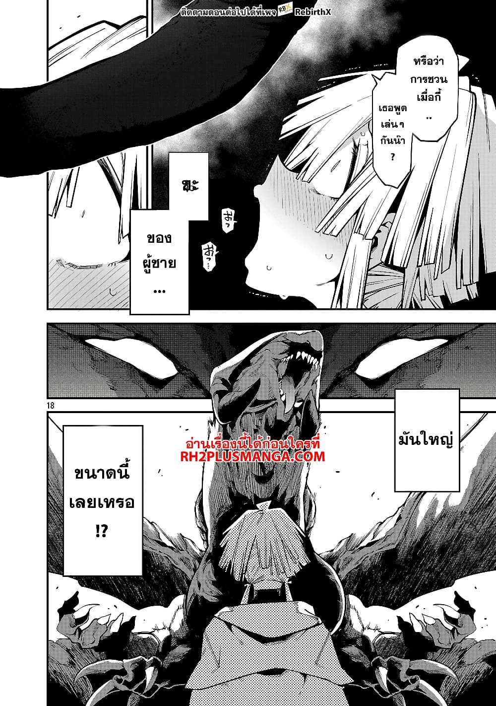 Tensei ni Hakobi Jin mo Isekai Kouryakuhou page 6