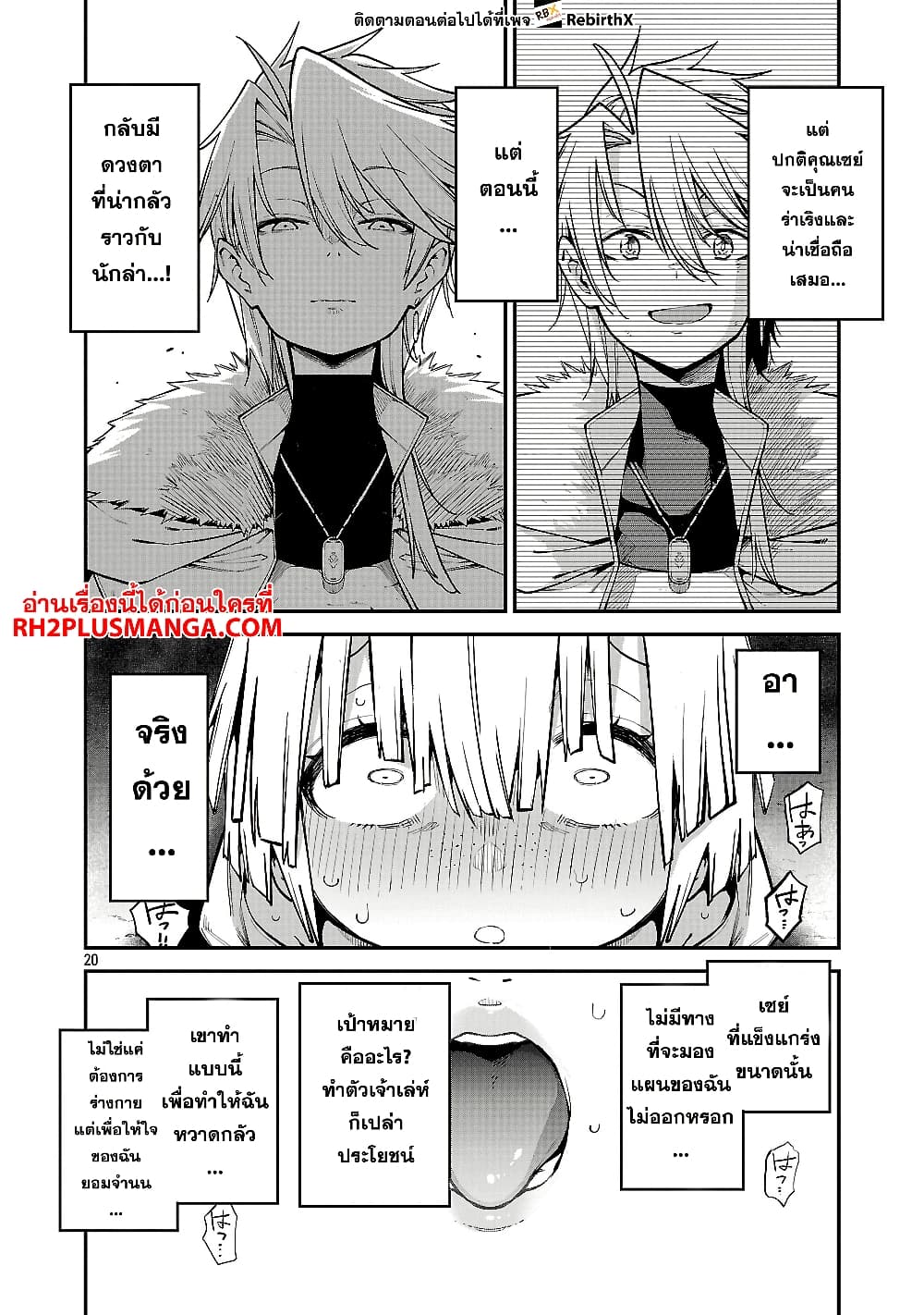 Tensei ni Hakobi Jin mo Isekai Kouryakuhou page 8