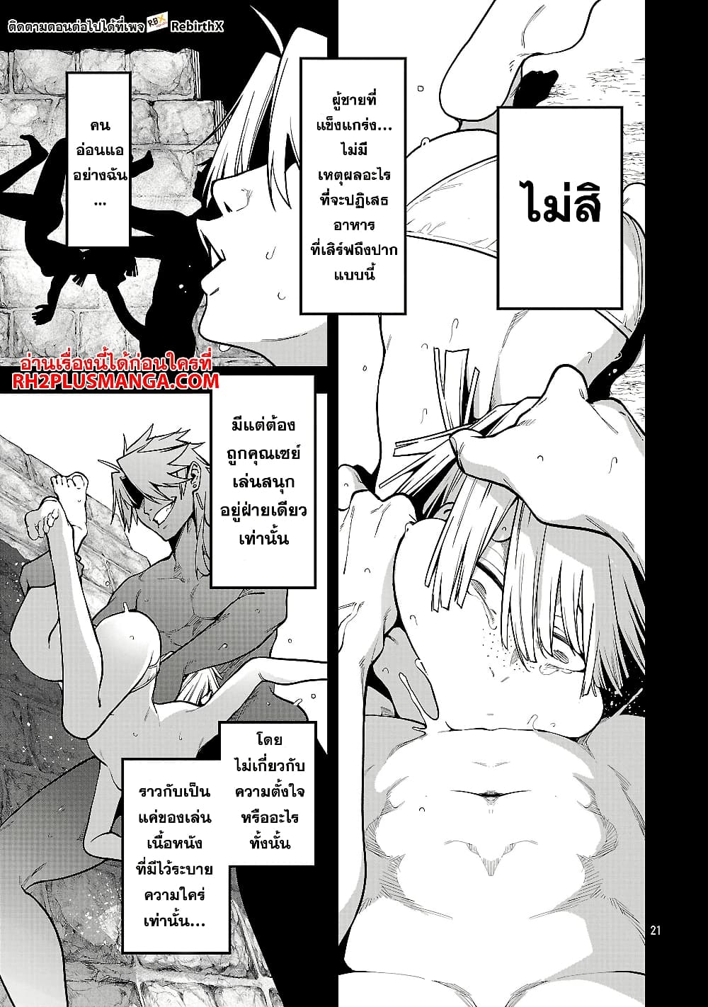 Tensei ni Hakobi Jin mo Isekai Kouryakuhou page 9
