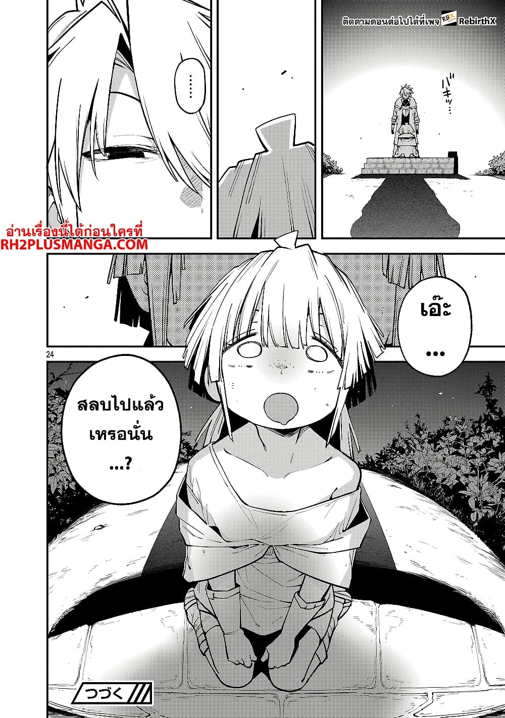 Tensei ni Hakobi Jin mo Isekai Kouryakuhou page 12