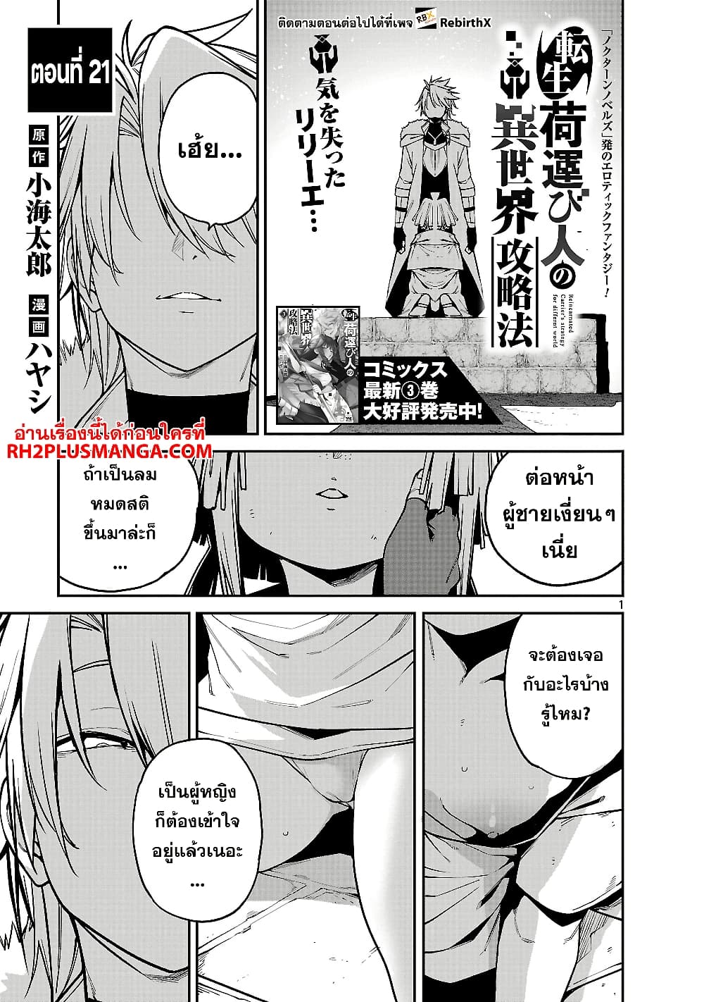 Tensei ni Hakobi Jin mo Isekai Kouryakuhou page 1
