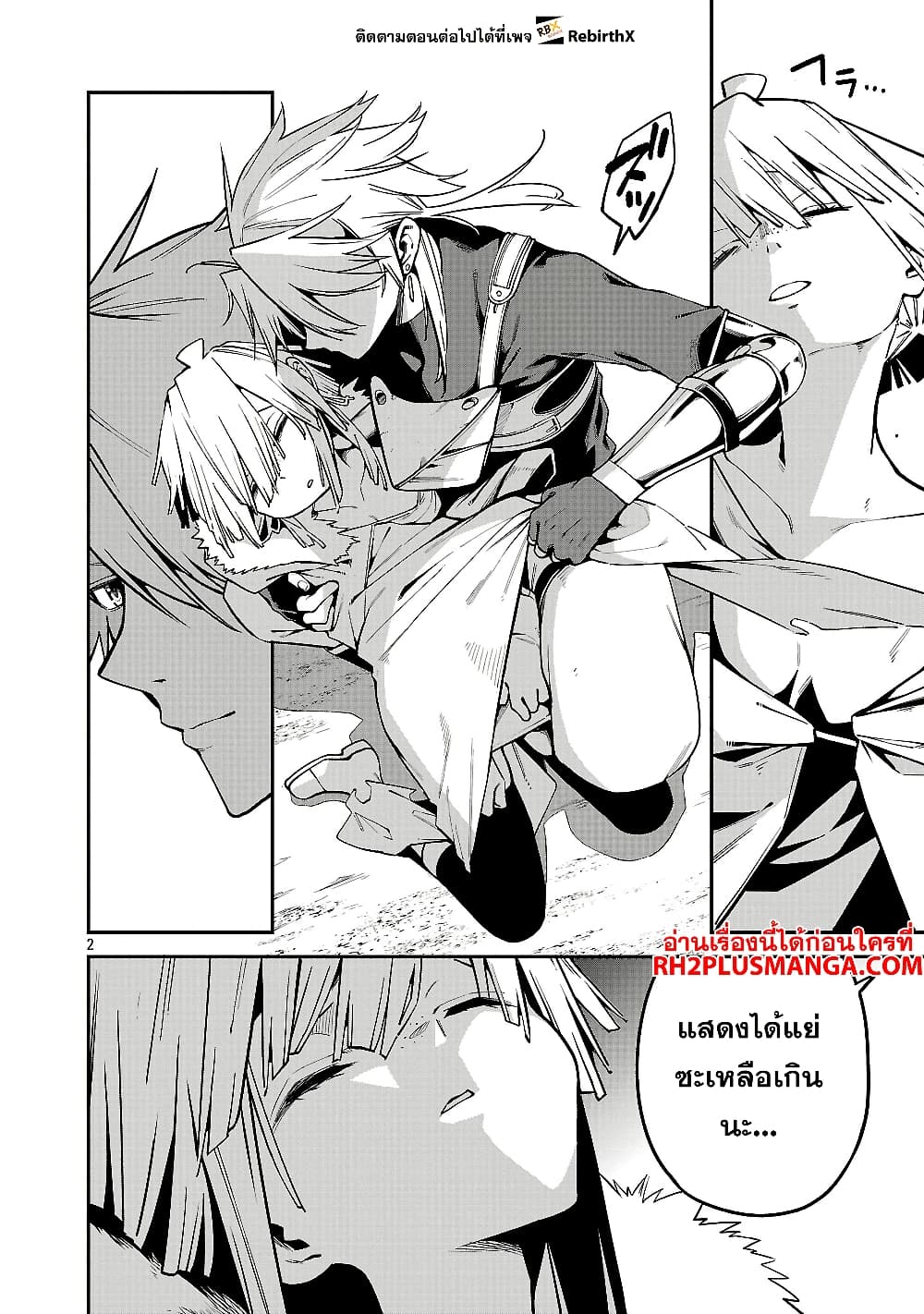 Tensei ni Hakobi Jin mo Isekai Kouryakuhou page 2