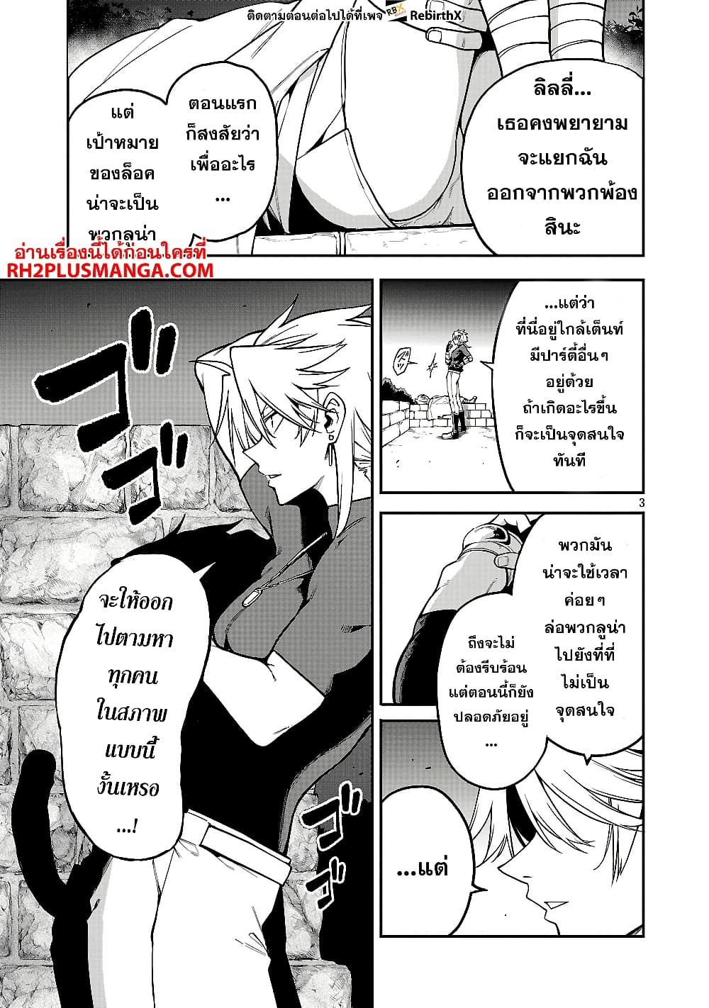 Tensei ni Hakobi Jin mo Isekai Kouryakuhou page 3