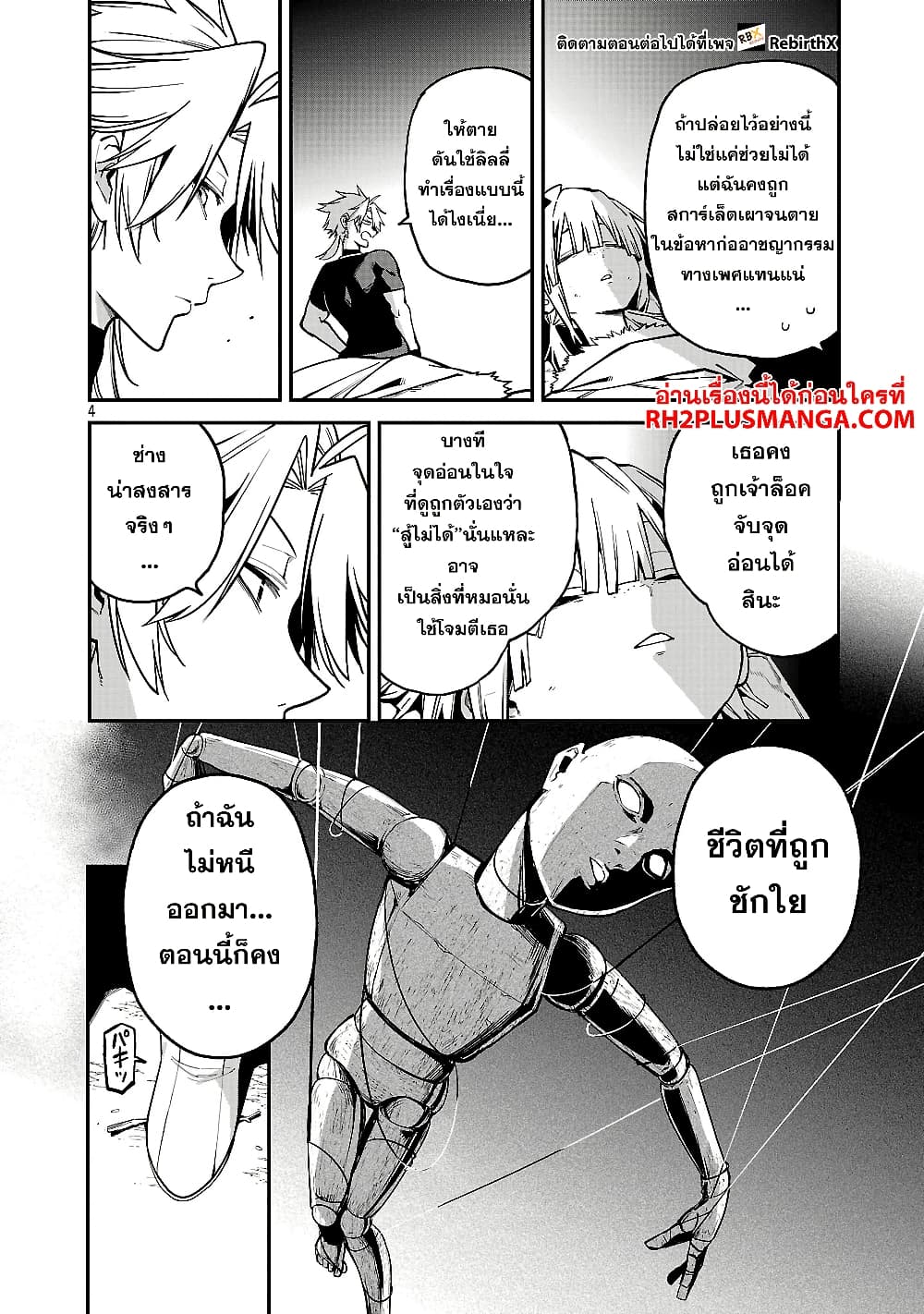 Tensei ni Hakobi Jin mo Isekai Kouryakuhou page 4