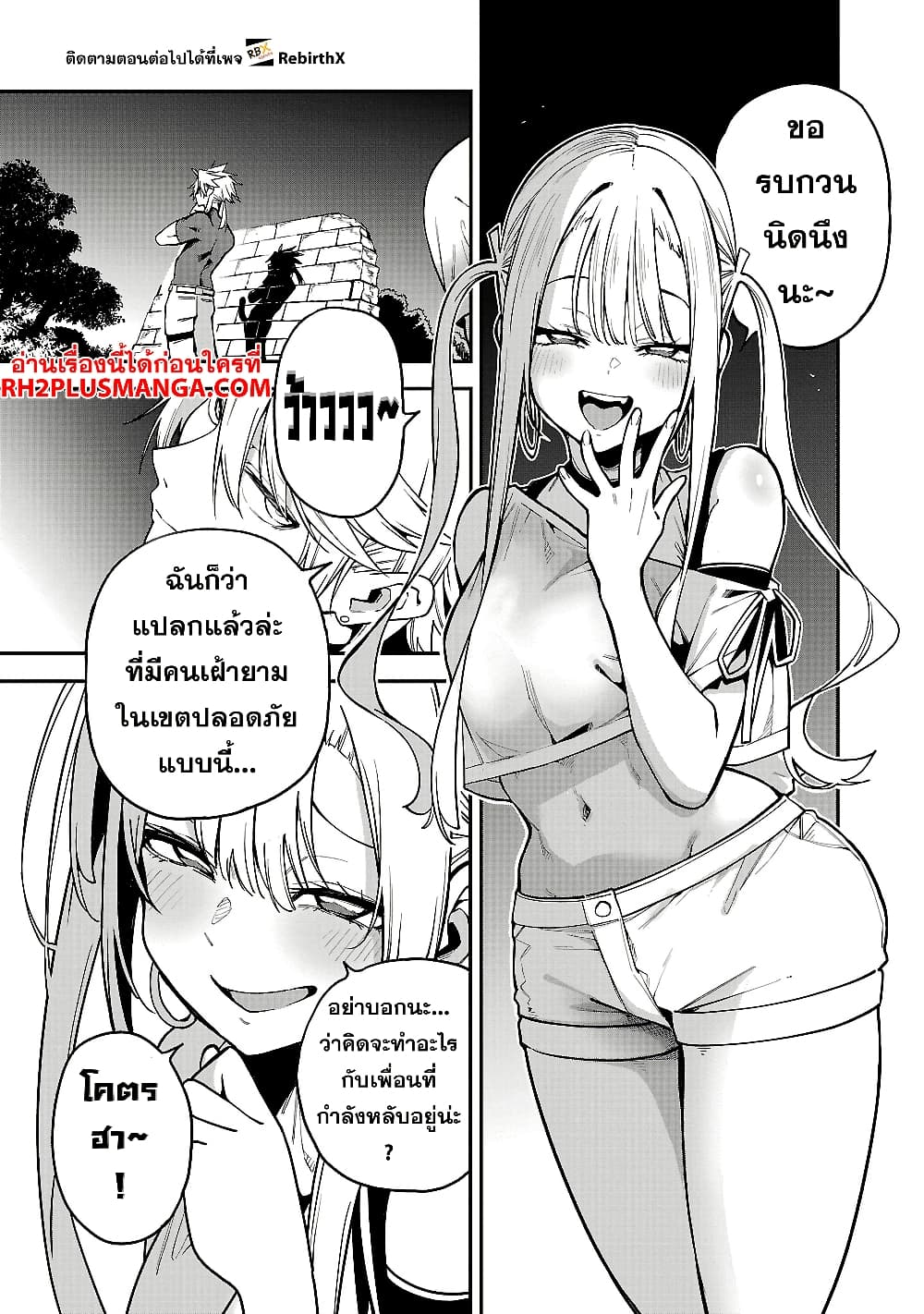 Tensei ni Hakobi Jin mo Isekai Kouryakuhou page 5