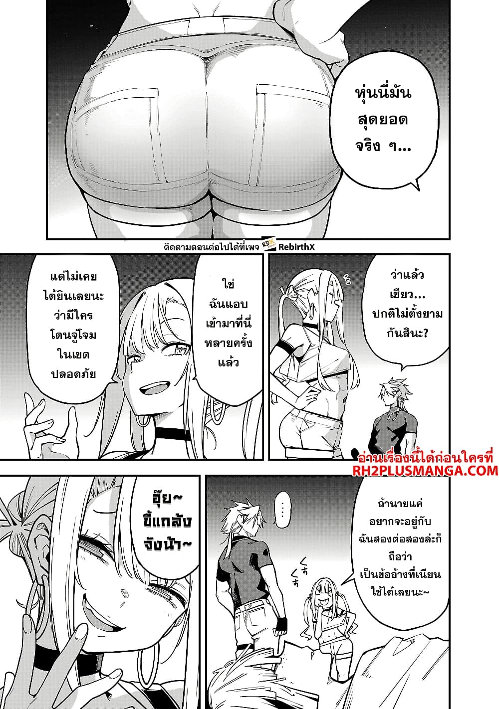 Tensei ni Hakobi Jin mo Isekai Kouryakuhou page 7