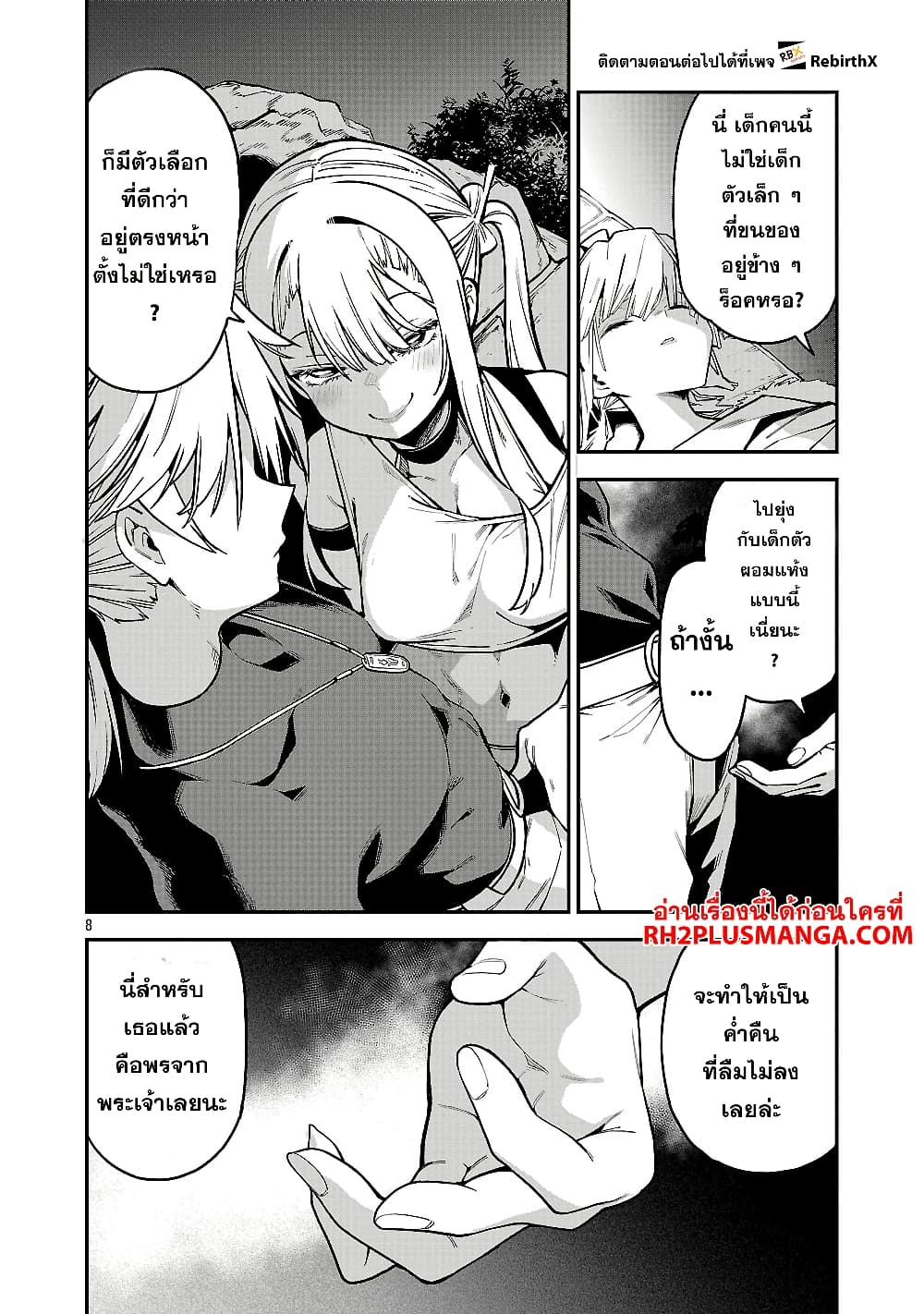 Tensei ni Hakobi Jin mo Isekai Kouryakuhou page 8