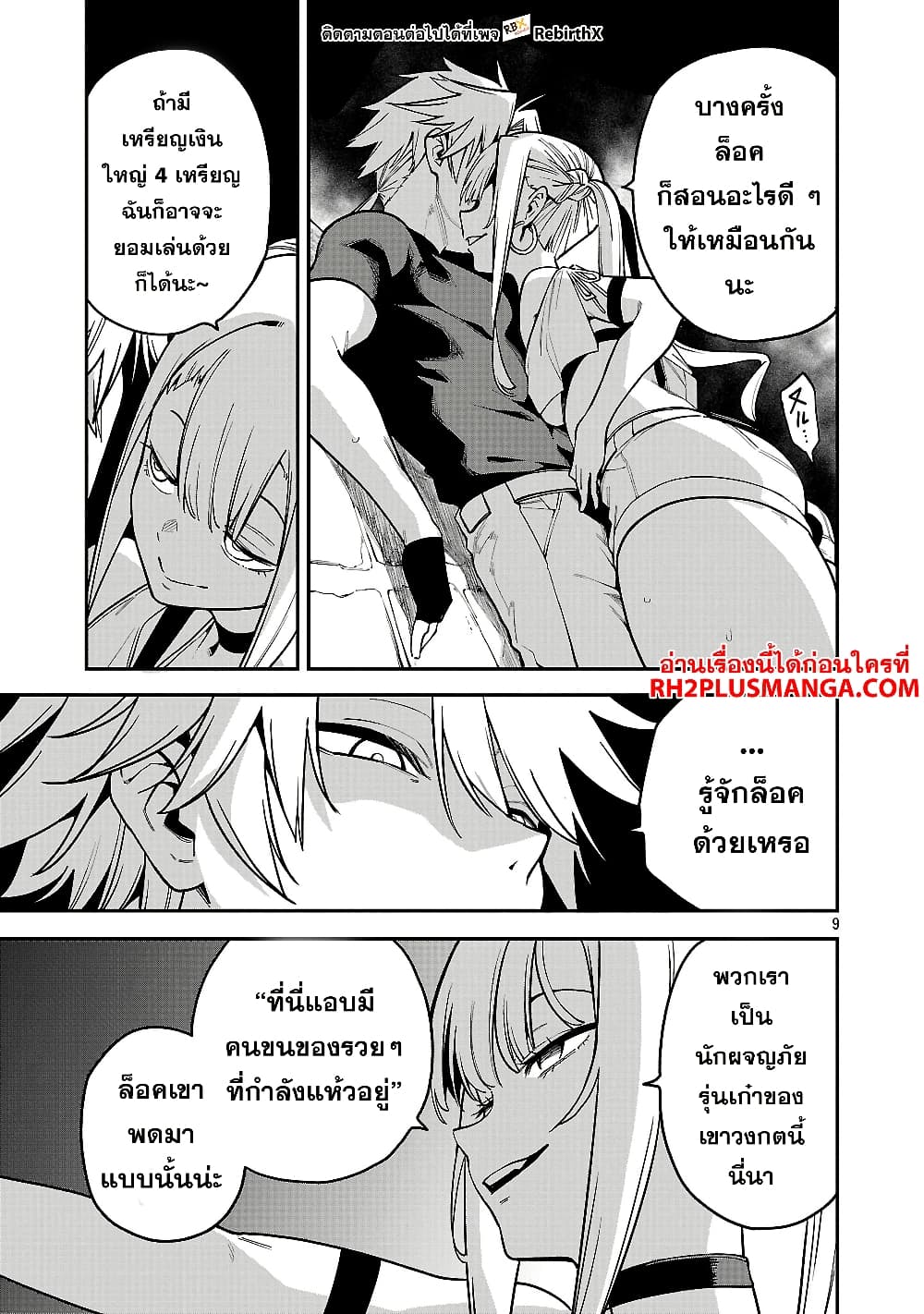 Tensei ni Hakobi Jin mo Isekai Kouryakuhou page 9